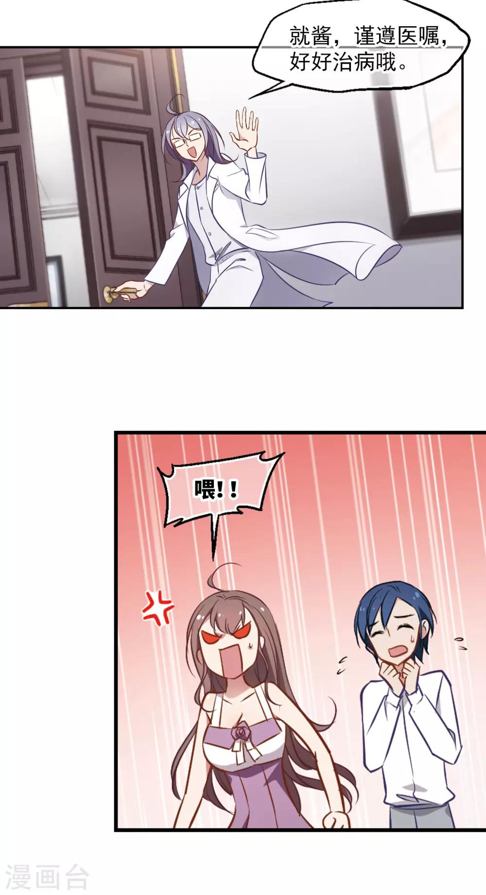 第7话 打断医生的腿-第8话