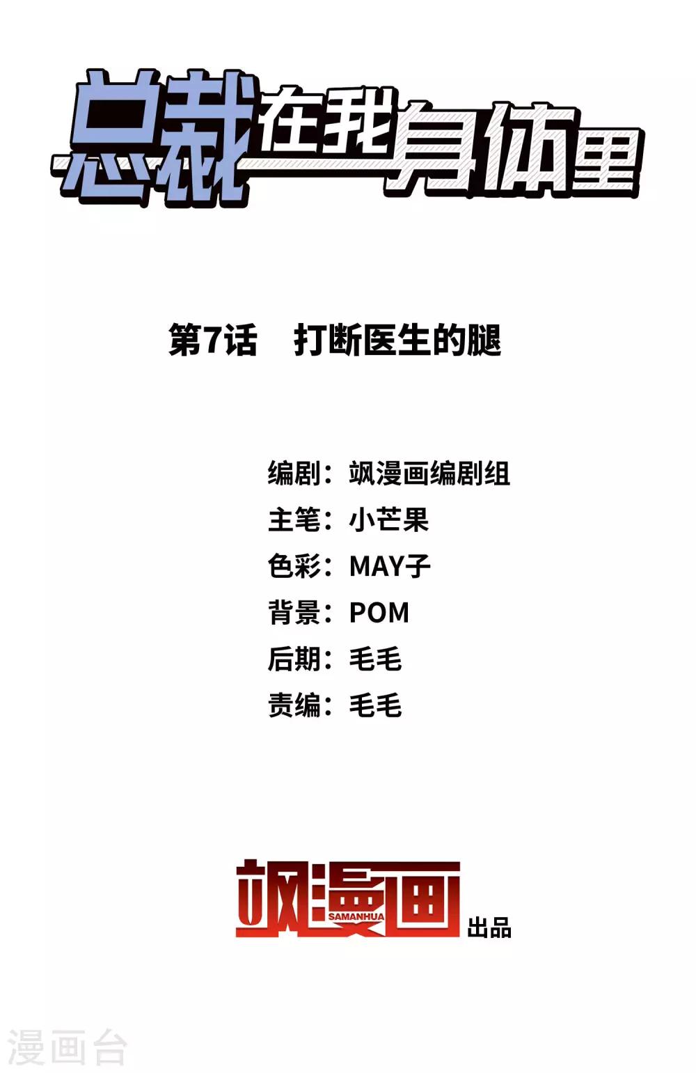 第7话 打断医生的腿-第8话