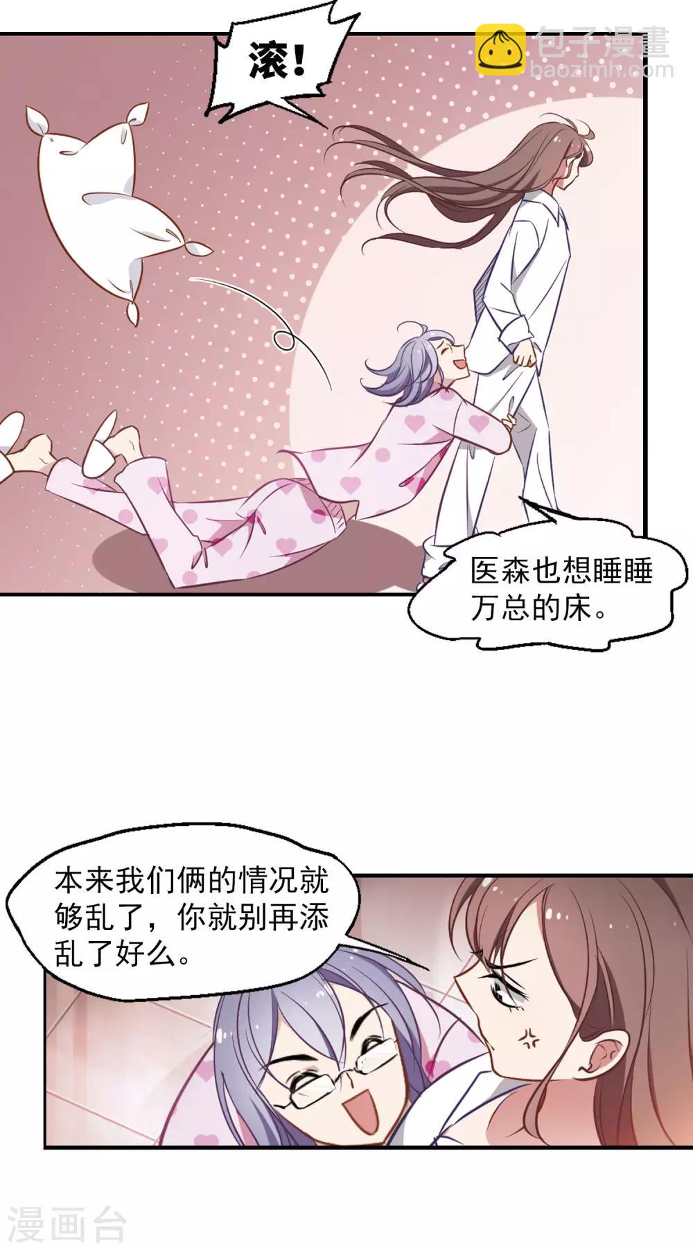 第7话 打断医生的腿-第8话