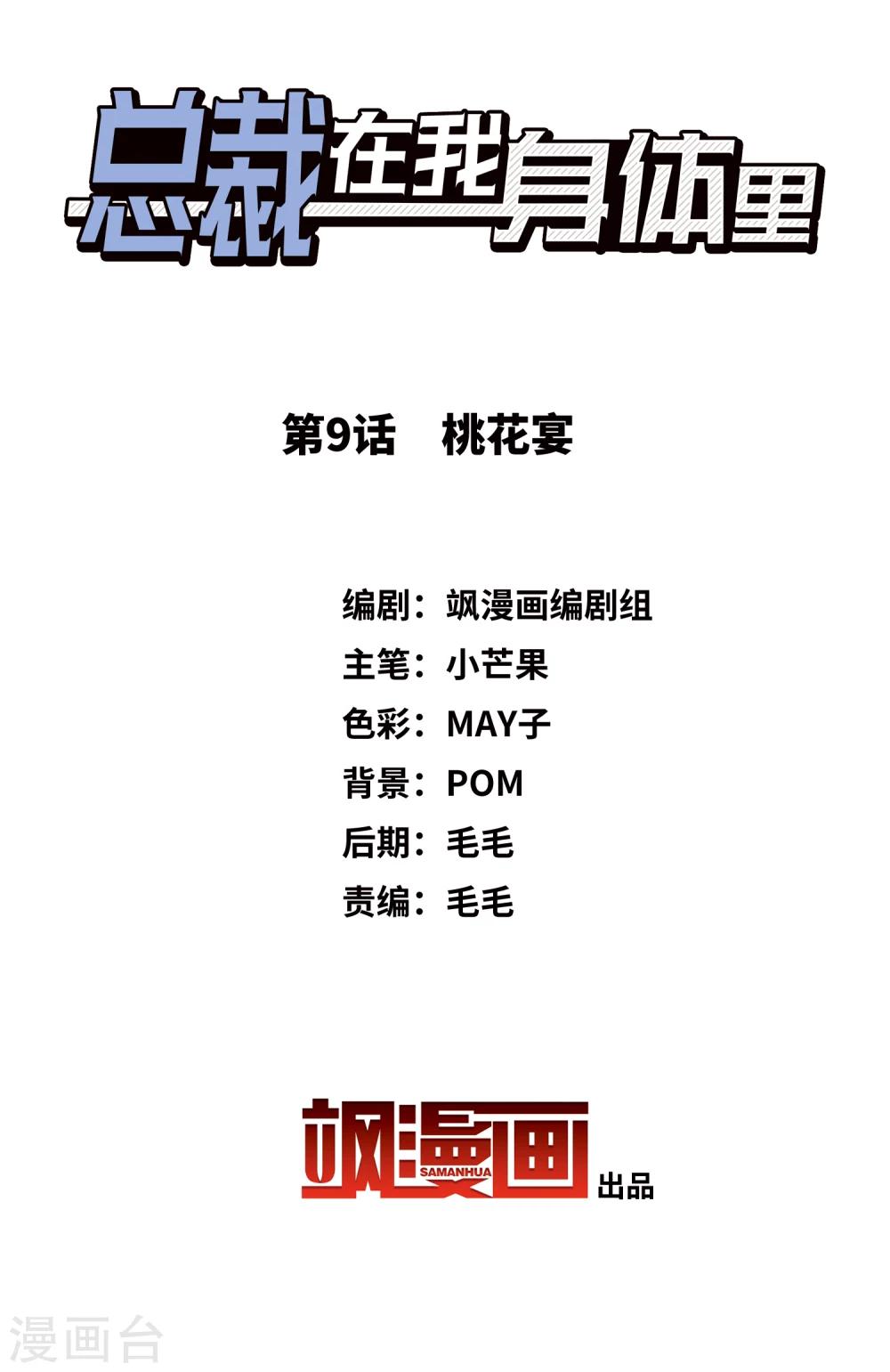 第9话 桃花宴-第10话