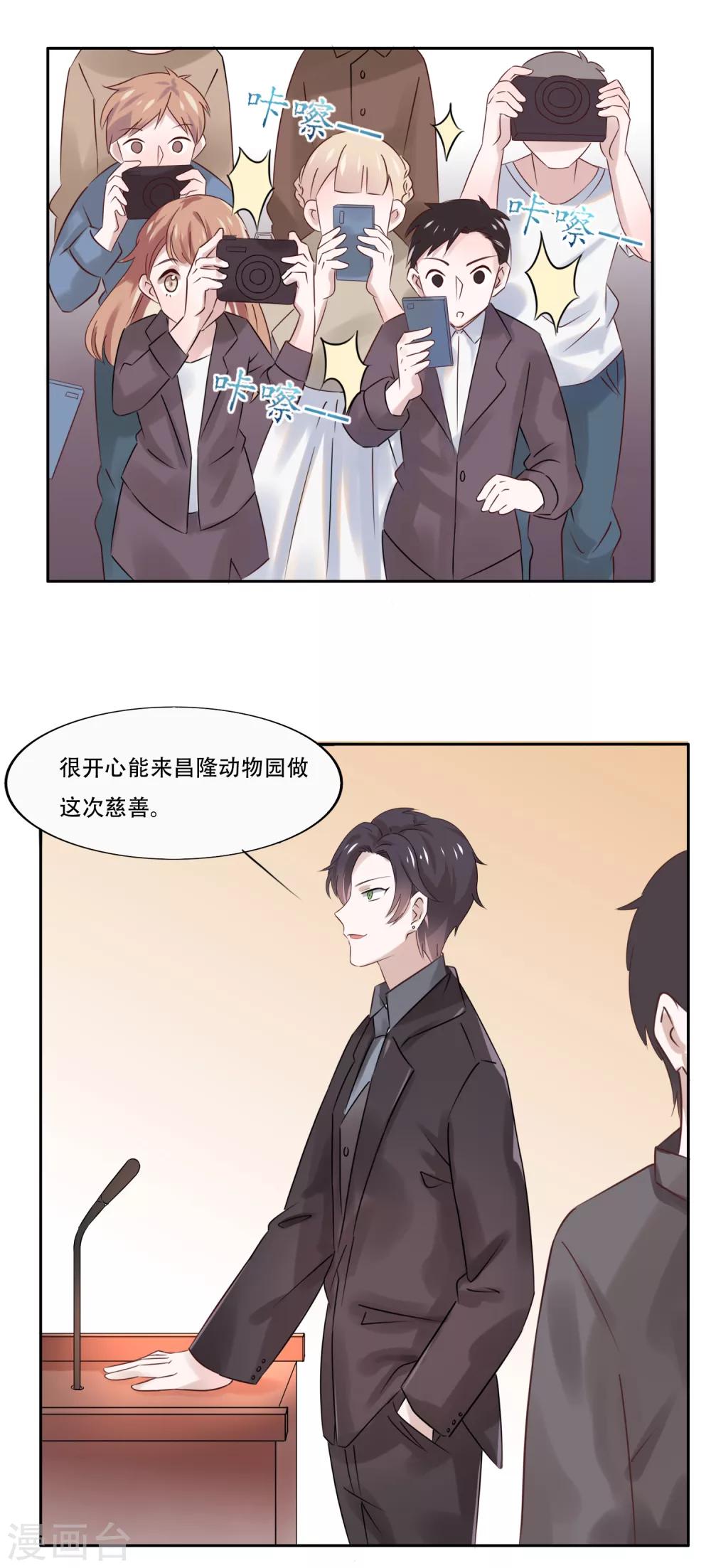 總裁，這樣太快了 - 第1話 這個畫面也太限制級了吧！ - 6