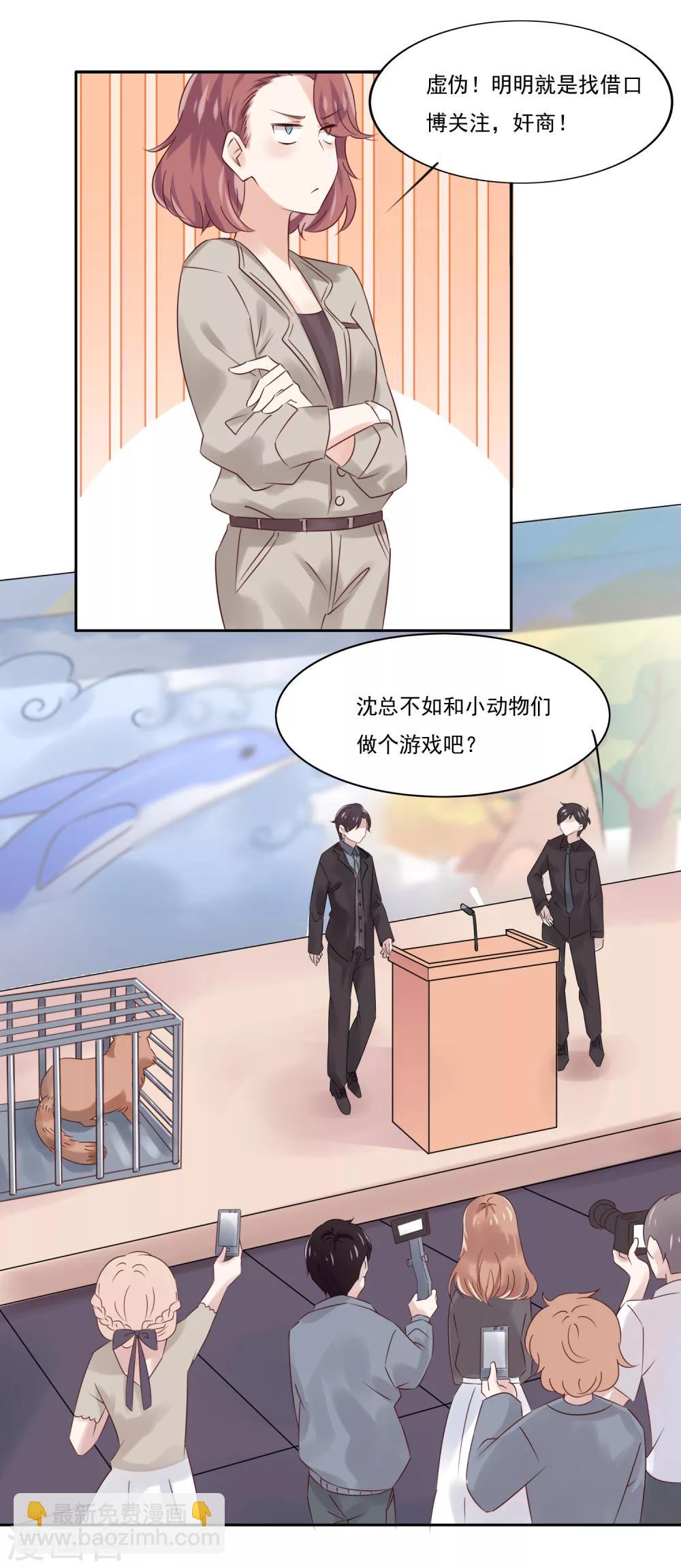 總裁，這樣太快了 - 第1話 這個畫面也太限制級了吧！ - 2