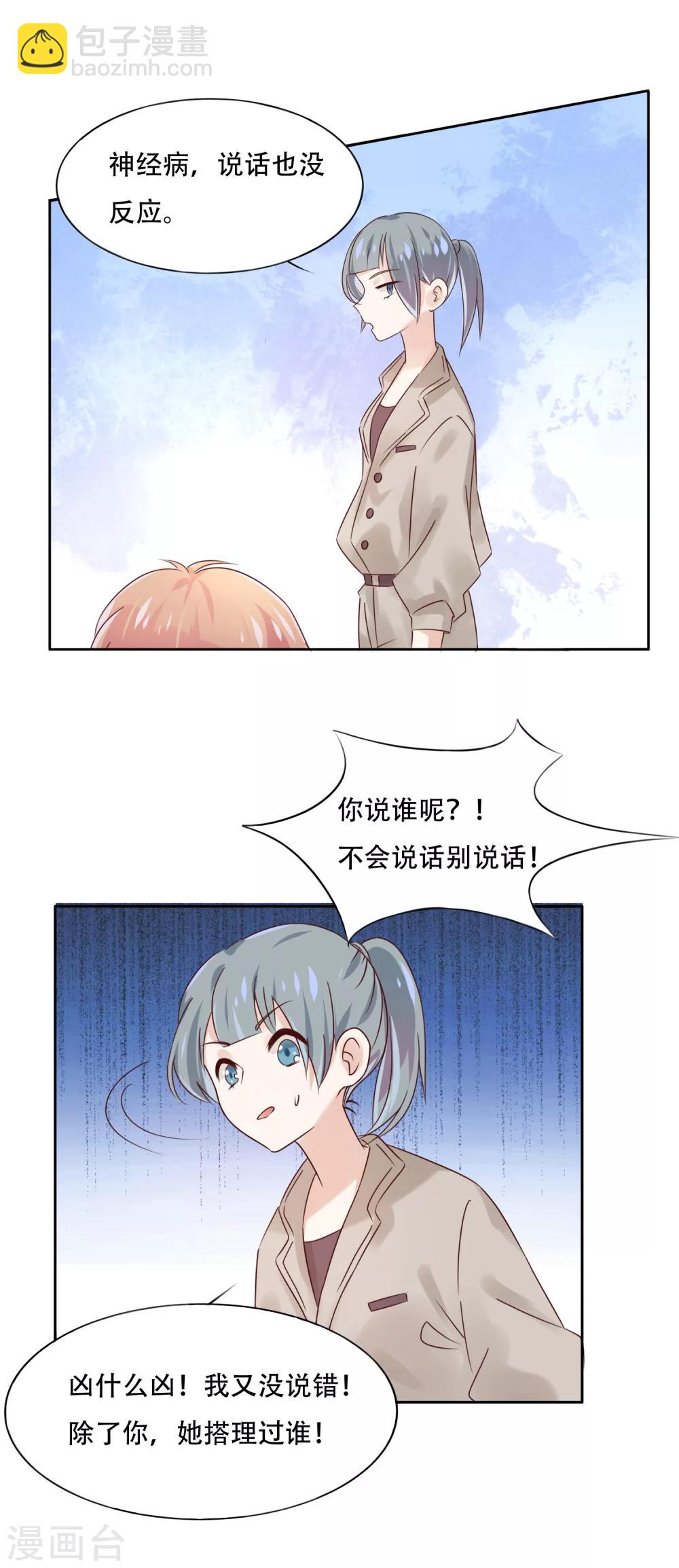 總裁，這樣太快了 - 第1話 這個畫面也太限制級了吧！ - 3