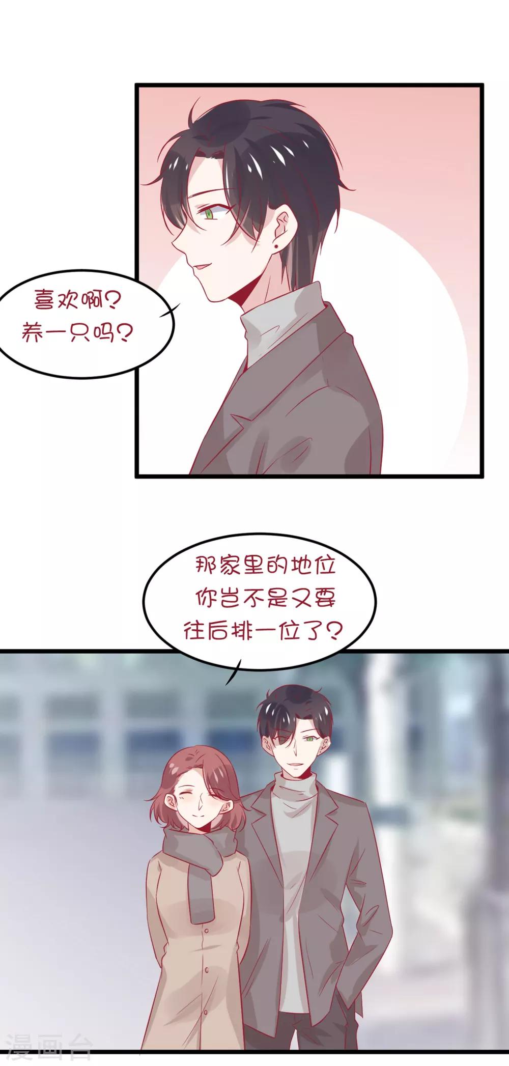 總裁，這樣太快了 - 番外6 甜美的未來第六天 - 2