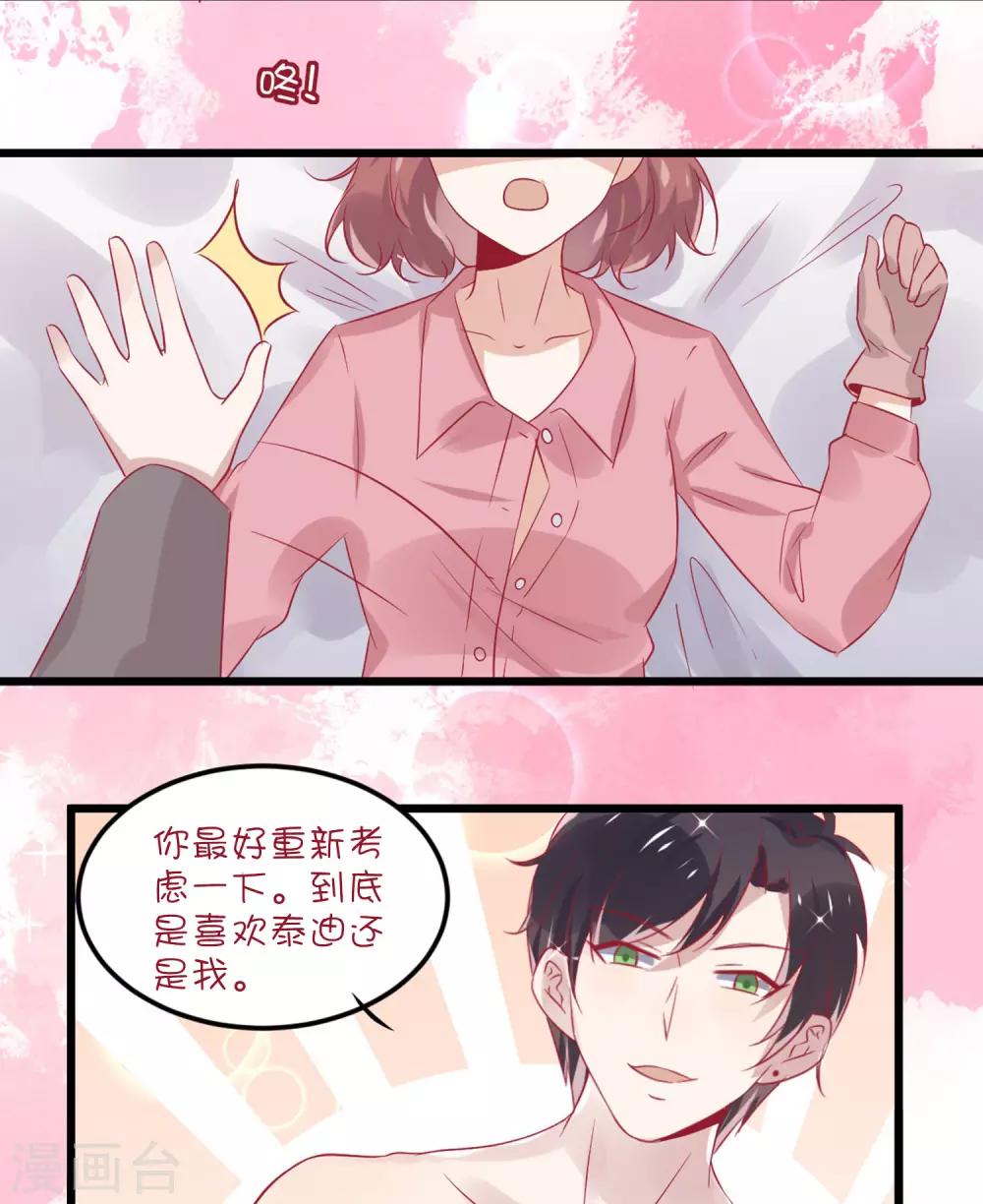 總裁，這樣太快了 - 番外6 甜美的未來第六天 - 1