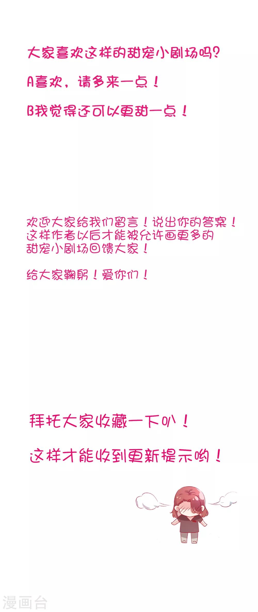 總裁，這樣太快了 - 番外6 甜美的未來第六天 - 2