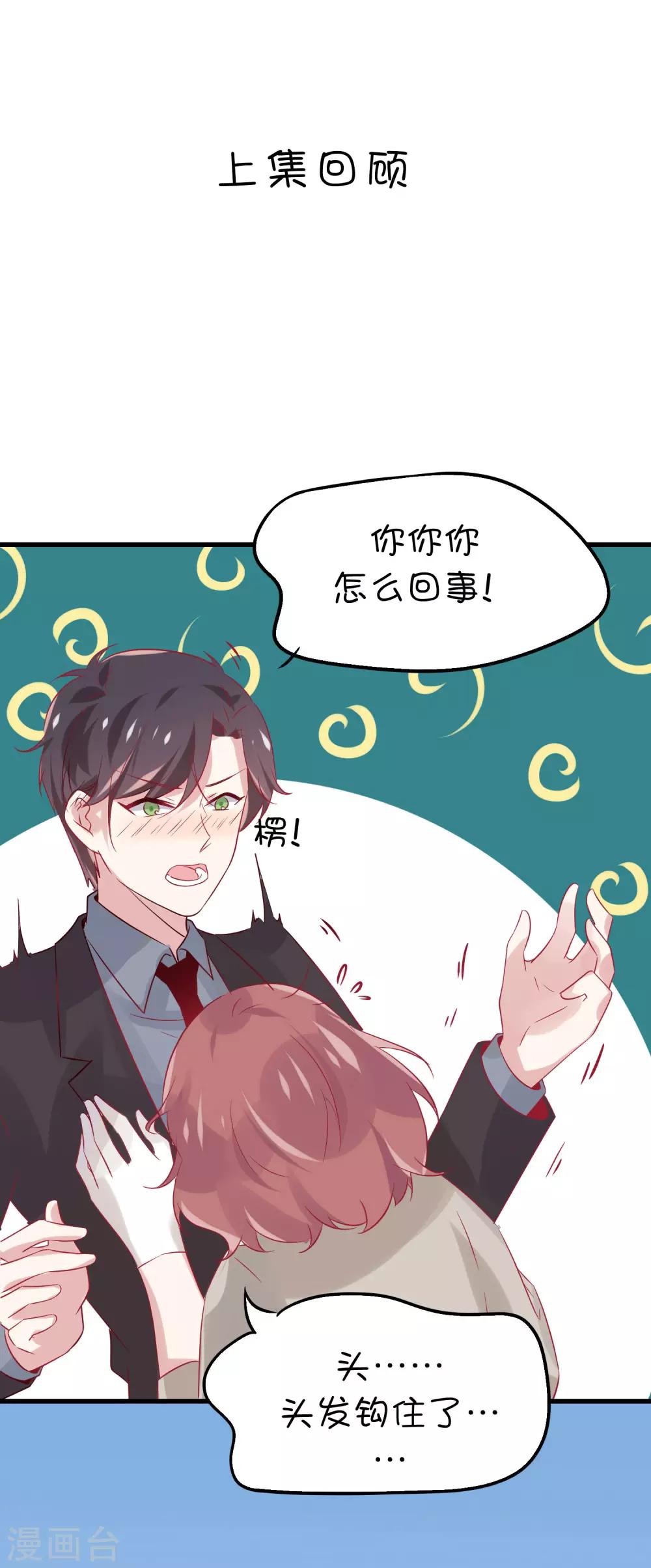 總裁，這樣太快了 - 第9話 你以爲我爲什麼買下動物園？ - 1