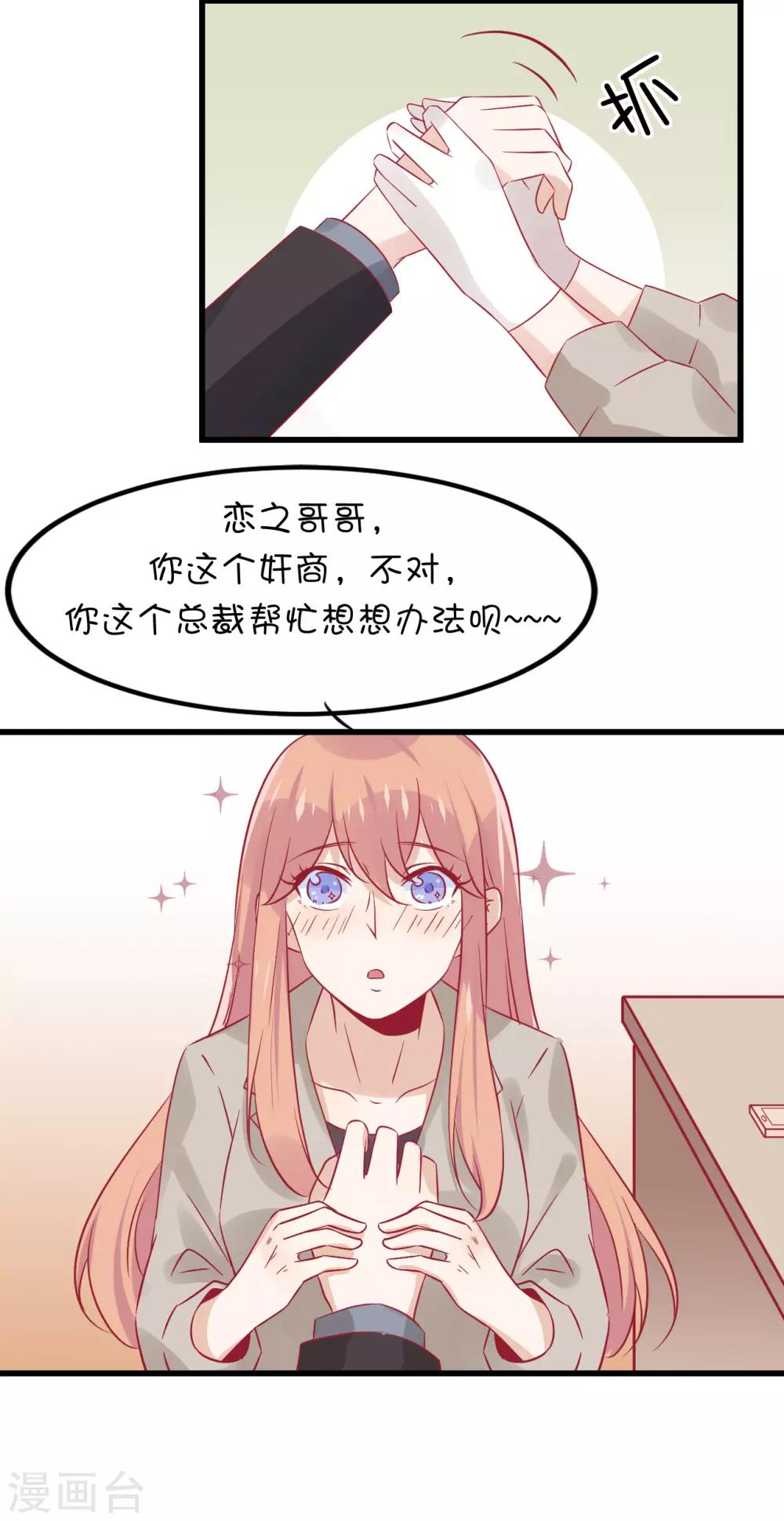 總裁，這樣太快了 - 第9話 你以爲我爲什麼買下動物園？ - 5