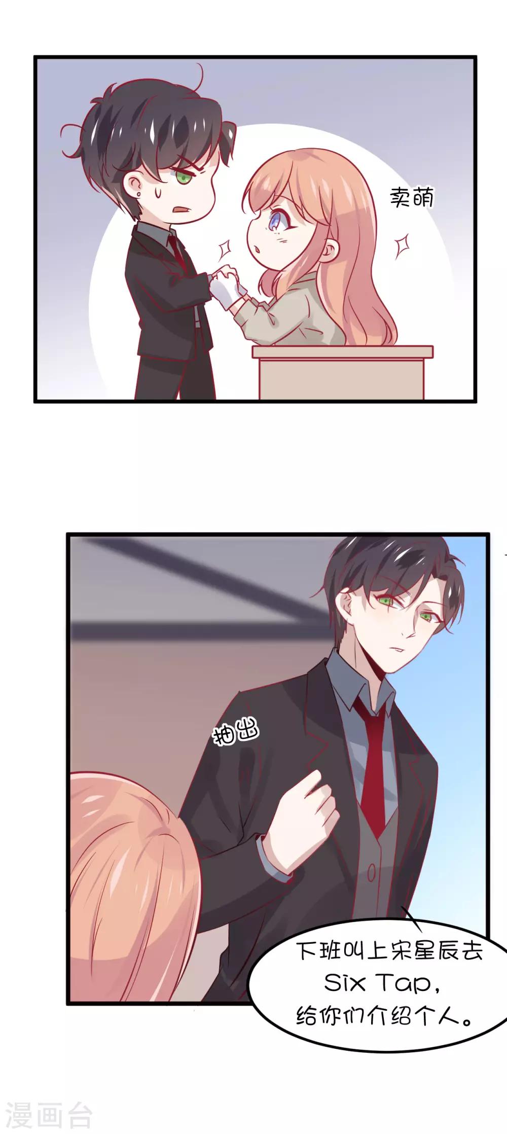 總裁，這樣太快了 - 第9話 你以爲我爲什麼買下動物園？ - 6