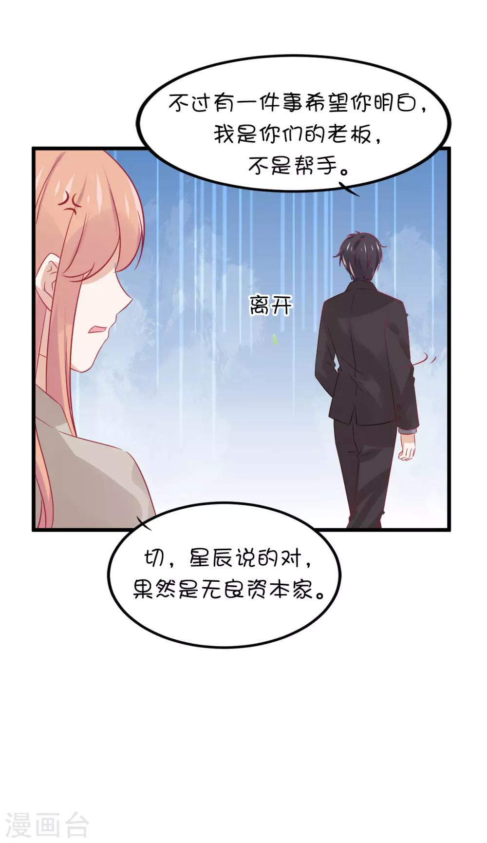 總裁，這樣太快了 - 第9話 你以爲我爲什麼買下動物園？ - 1