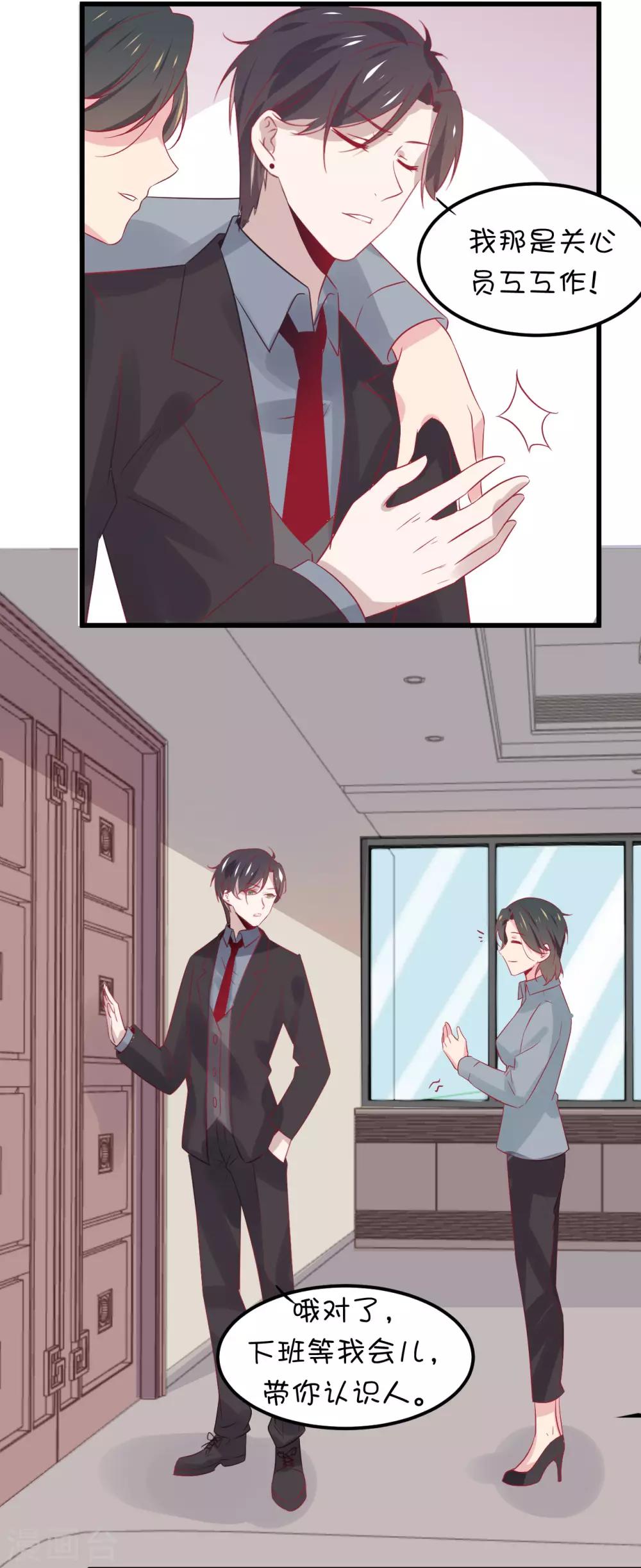 總裁，這樣太快了 - 第9話 你以爲我爲什麼買下動物園？ - 3