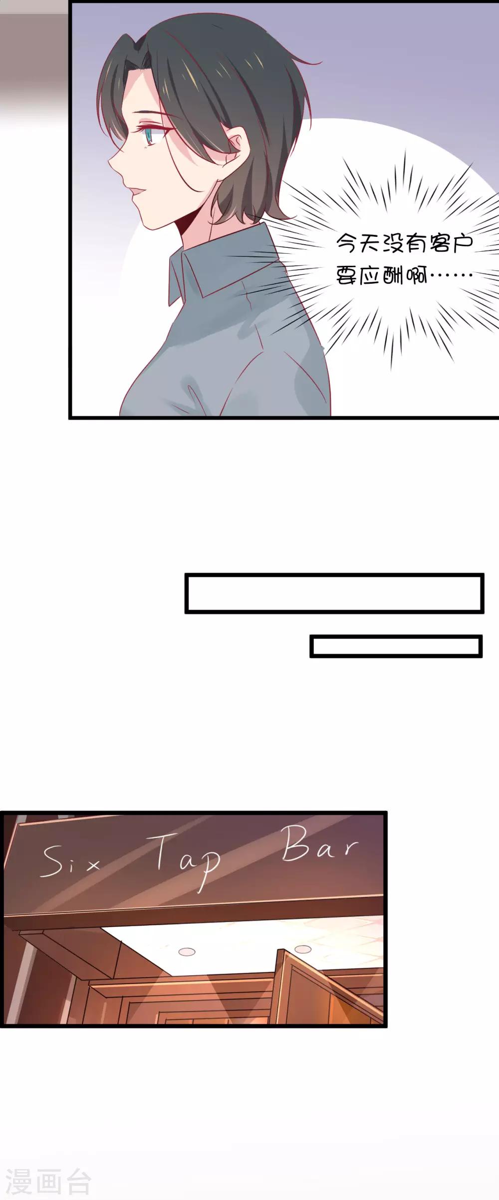 總裁，這樣太快了 - 第9話 你以爲我爲什麼買下動物園？ - 4