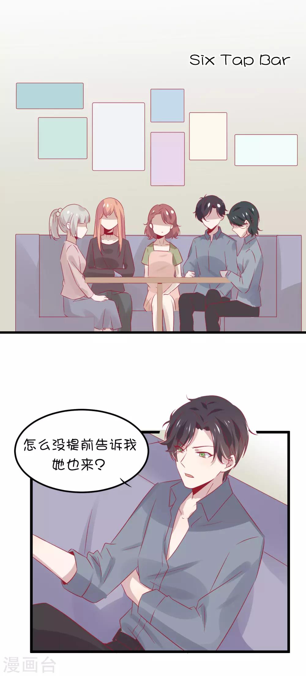 總裁，這樣太快了 - 第9話 你以爲我爲什麼買下動物園？ - 5