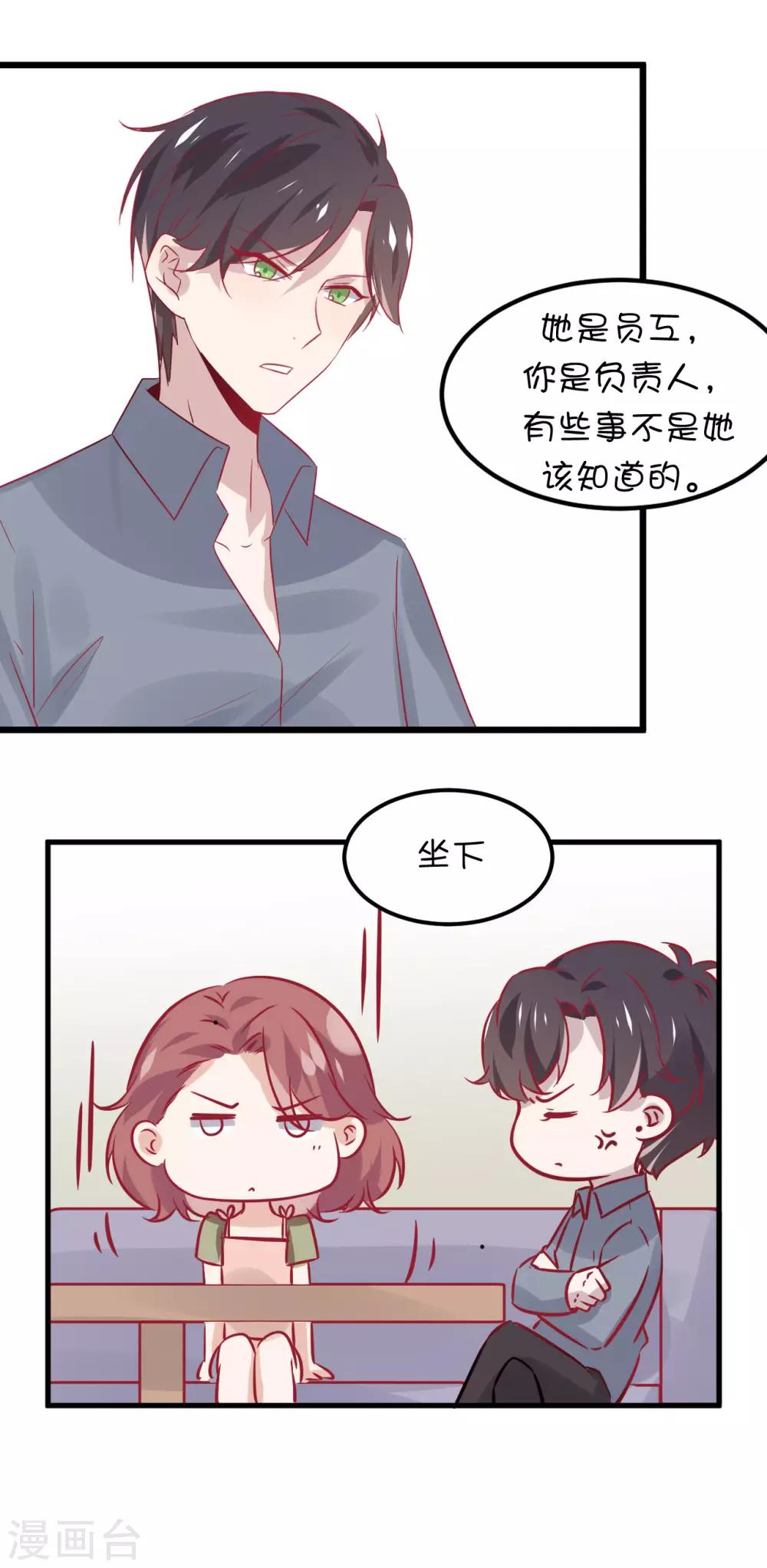 總裁，這樣太快了 - 第9話 你以爲我爲什麼買下動物園？ - 1