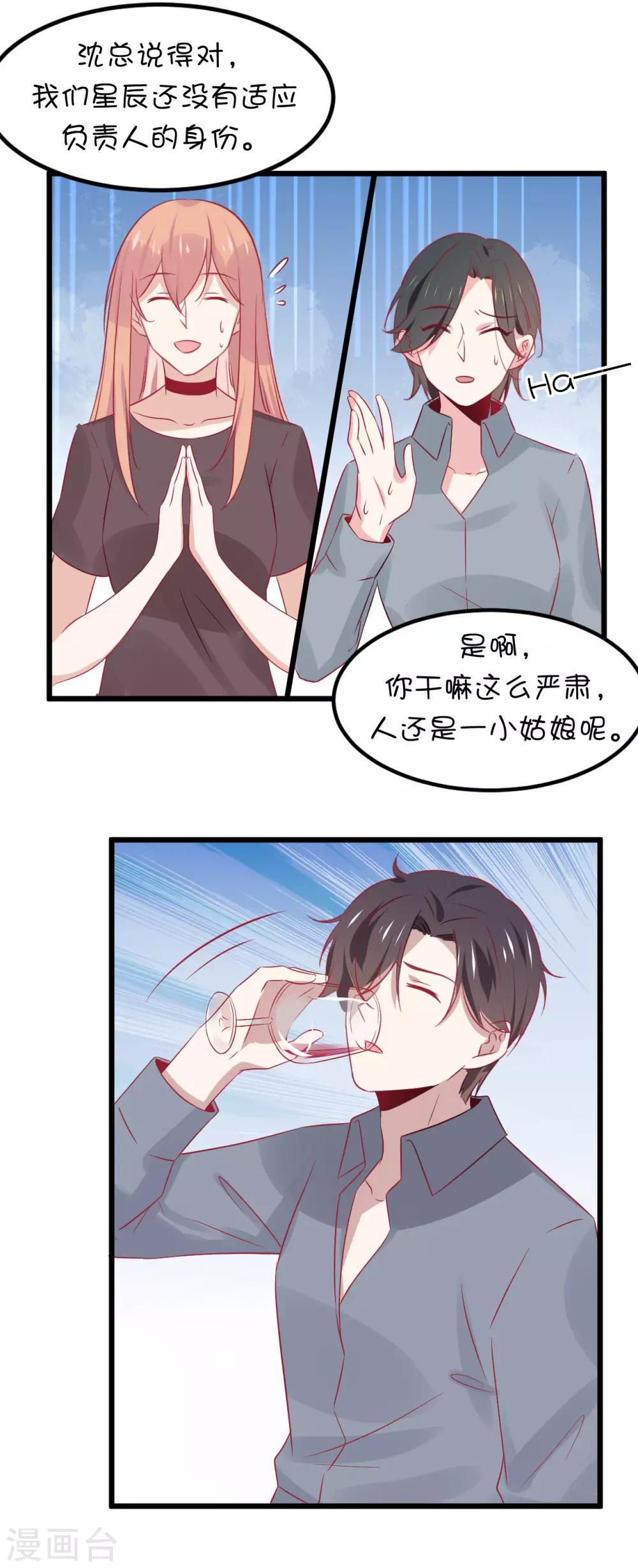 總裁，這樣太快了 - 第9話 你以爲我爲什麼買下動物園？ - 2