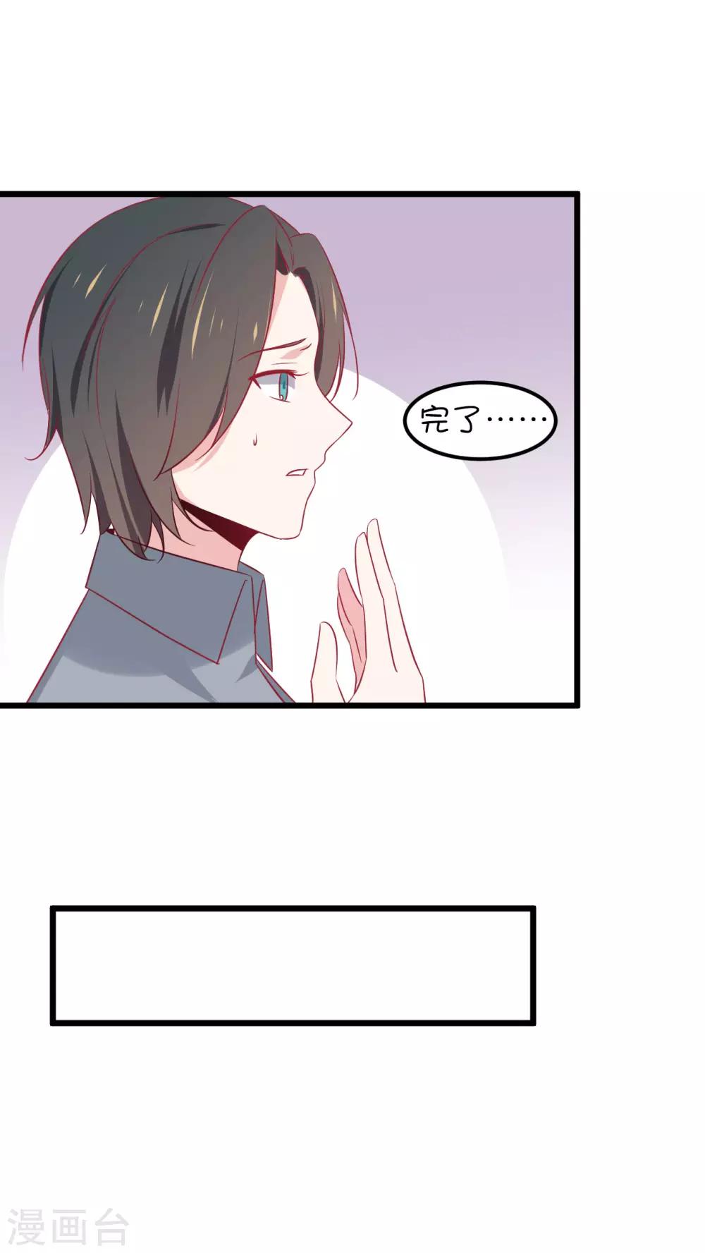 總裁，這樣太快了 - 第9話 你以爲我爲什麼買下動物園？ - 3