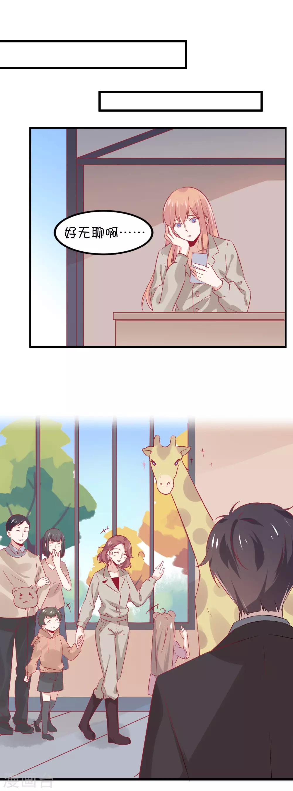 總裁，這樣太快了 - 第9話 你以爲我爲什麼買下動物園？ - 2