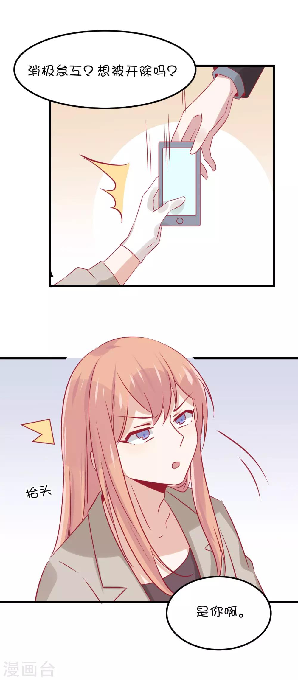 總裁，這樣太快了 - 第9話 你以爲我爲什麼買下動物園？ - 3