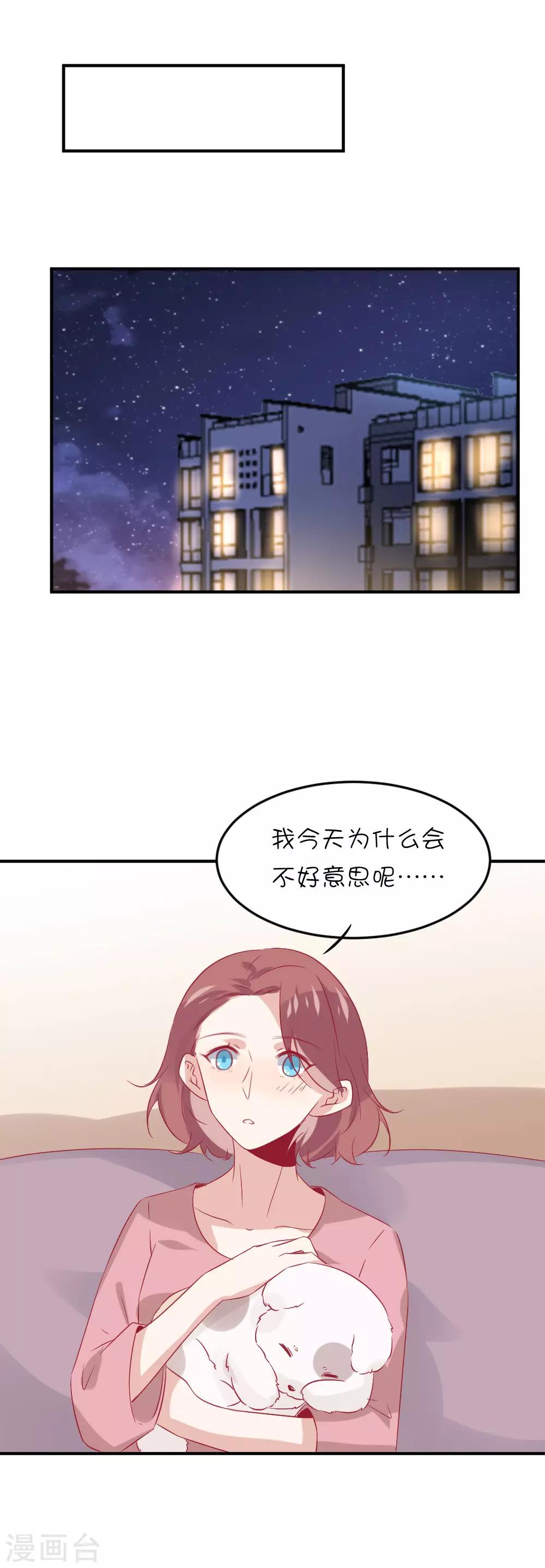 總裁，這樣太快了 - 第11話 纔不是因爲心疼你 - 5