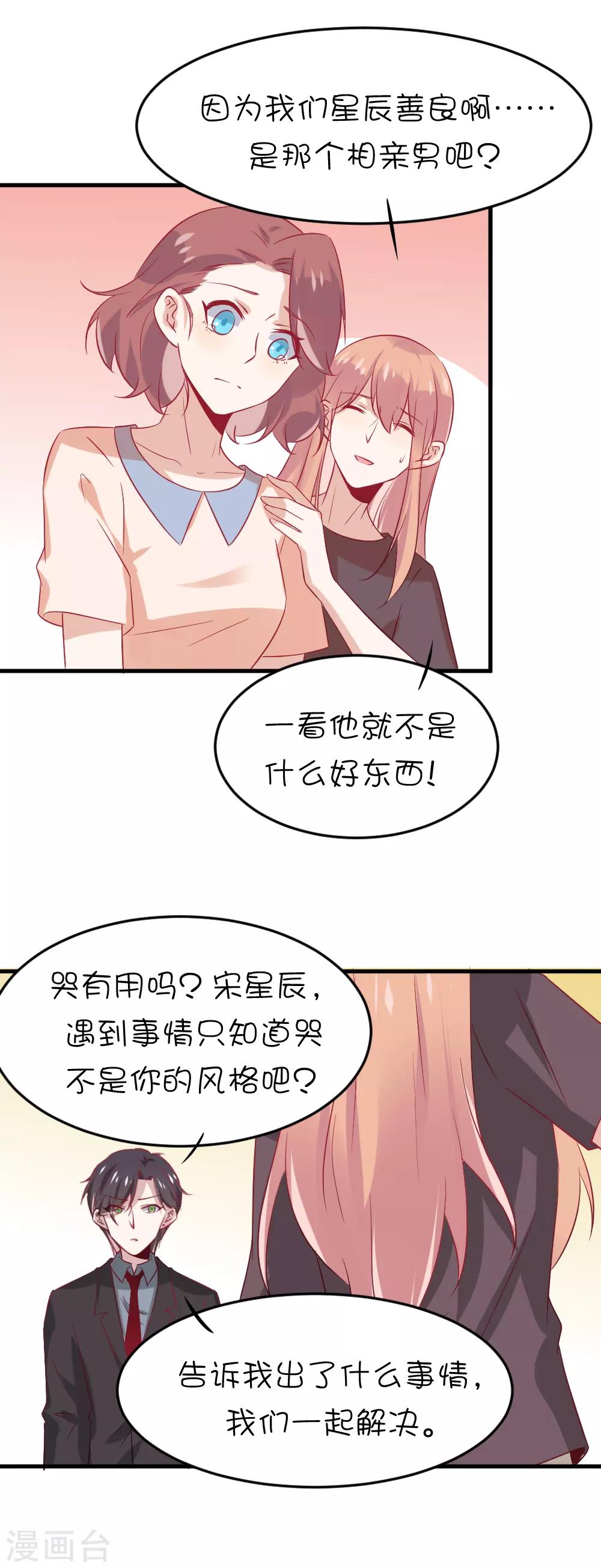 總裁，這樣太快了 - 第14話 你只能被我利用！ - 3