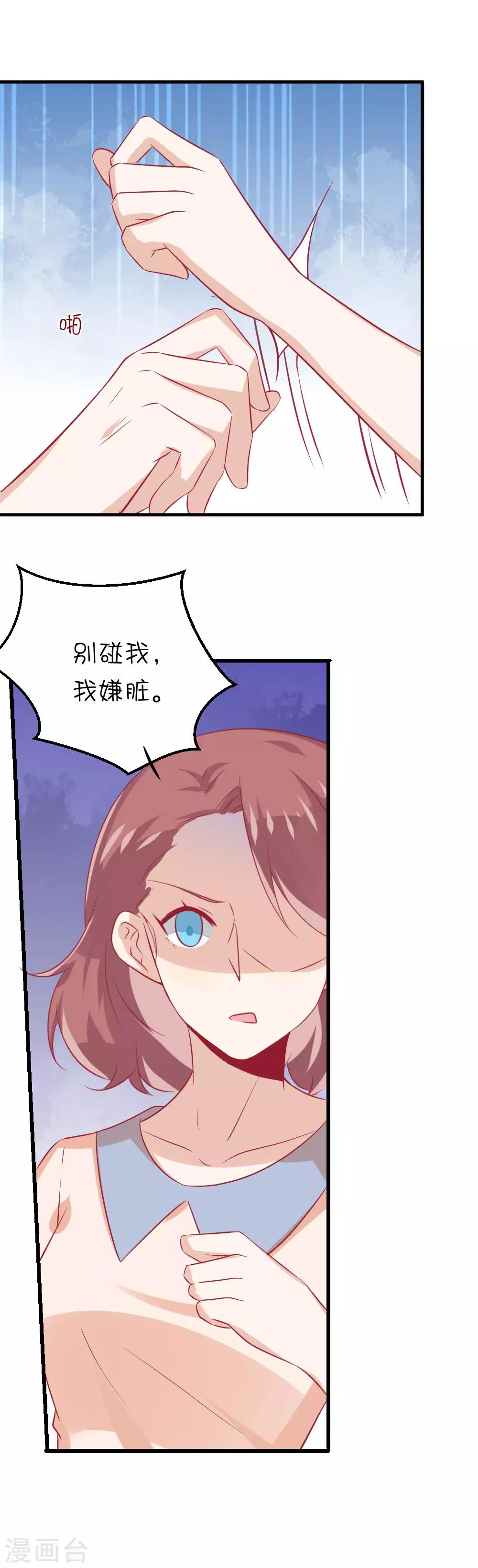 總裁，這樣太快了 - 第14話 你只能被我利用！ - 1