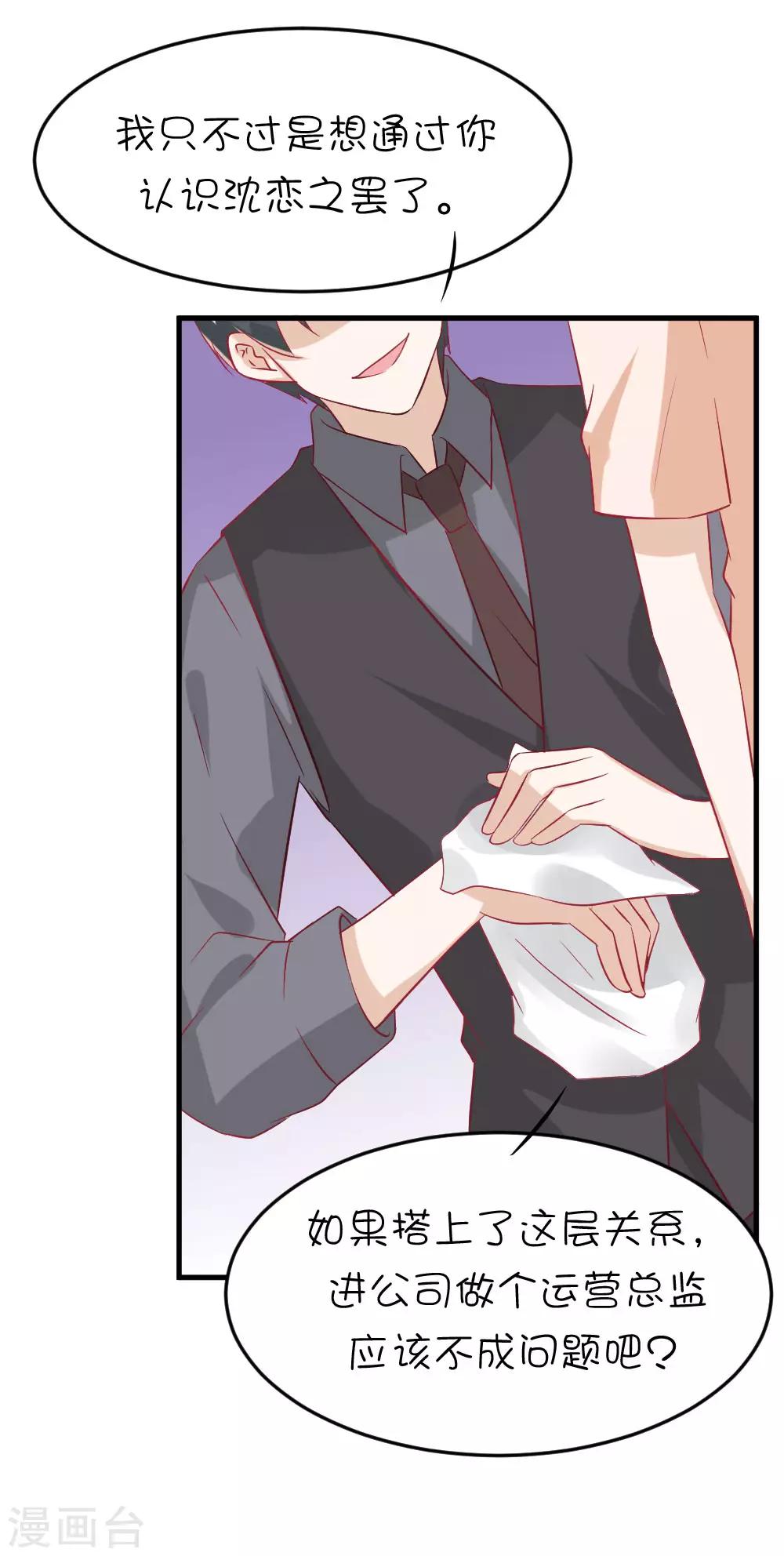 總裁，這樣太快了 - 第14話 你只能被我利用！ - 3