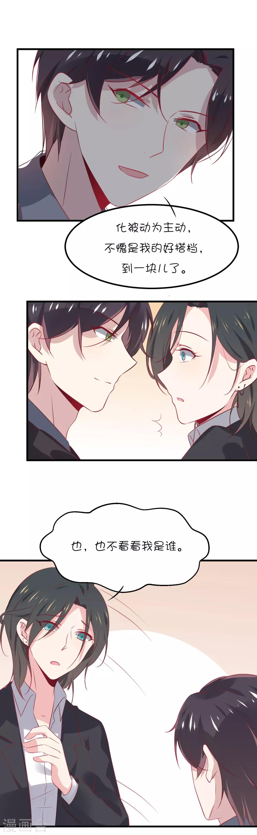 總裁，這樣太快了 - 第16話 你不知道我喜歡你 - 2