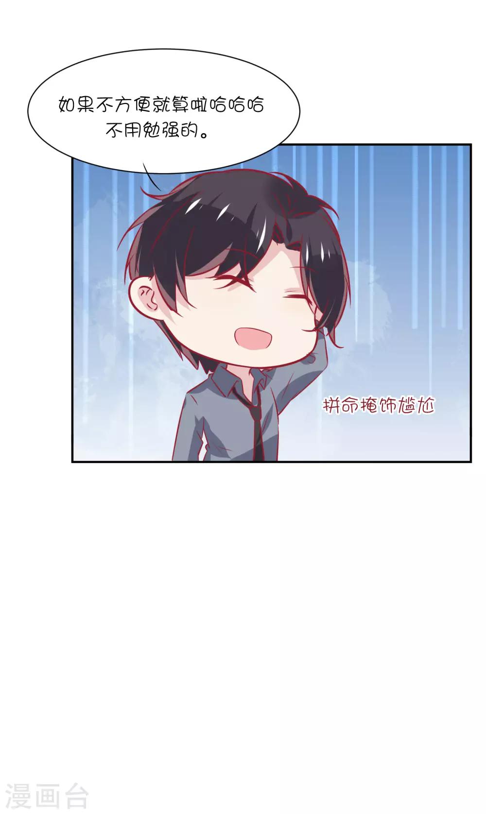 總裁，這樣太快了 - 第18話 星辰，可以嗎？ - 2