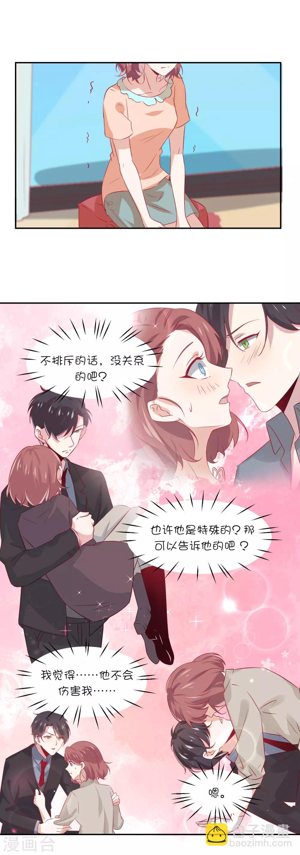 總裁，這樣太快了 - 第18話 星辰，可以嗎？ - 3