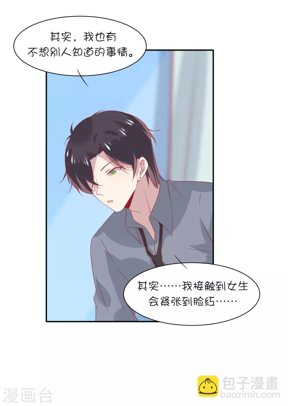 總裁，這樣太快了 - 第18話 星辰，可以嗎？ - 6