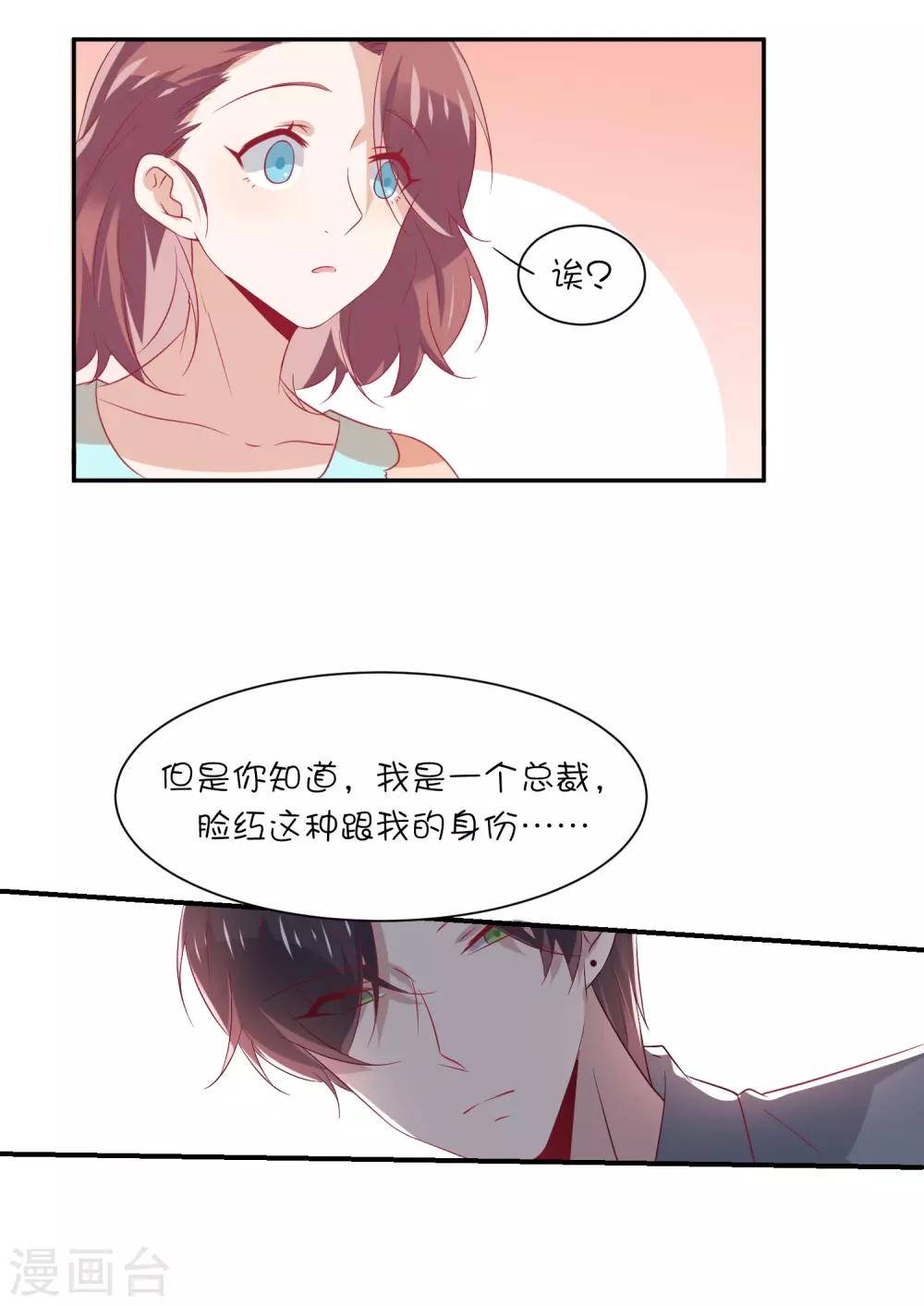 總裁，這樣太快了 - 第18話 星辰，可以嗎？ - 1