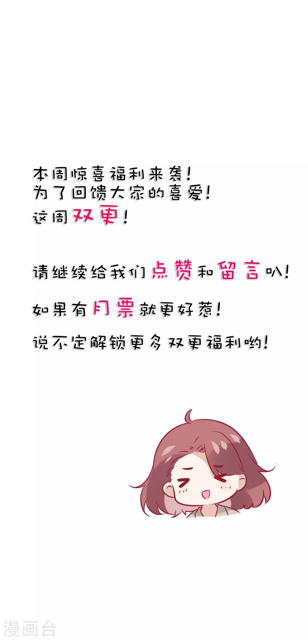 總裁，這樣太快了 - 第18話 星辰，可以嗎？ - 3