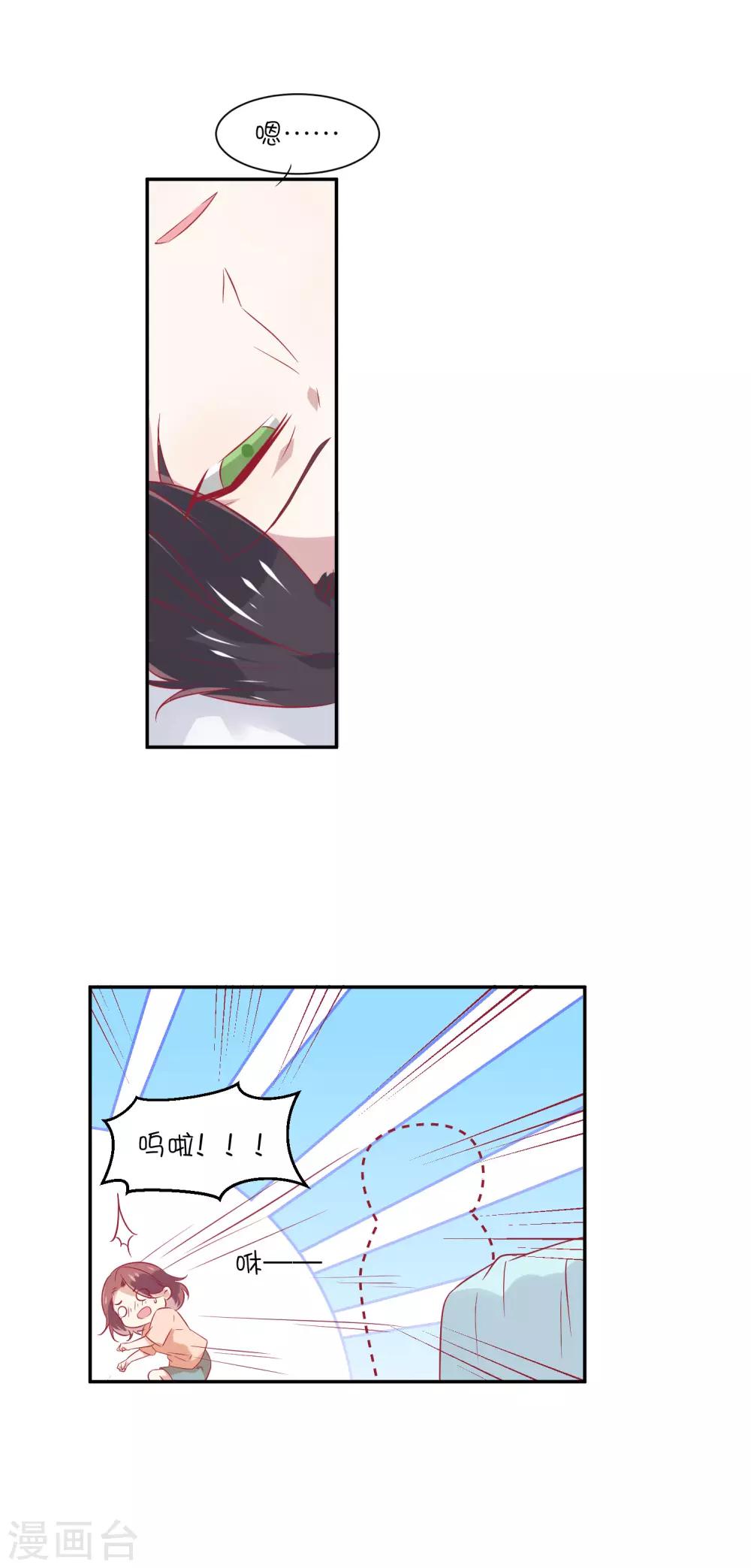 總裁，這樣太快了 - 第18話 星辰，可以嗎？ - 1