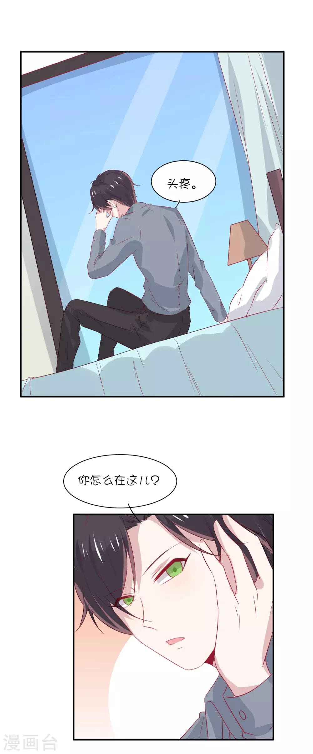 總裁，這樣太快了 - 第18話 星辰，可以嗎？ - 2