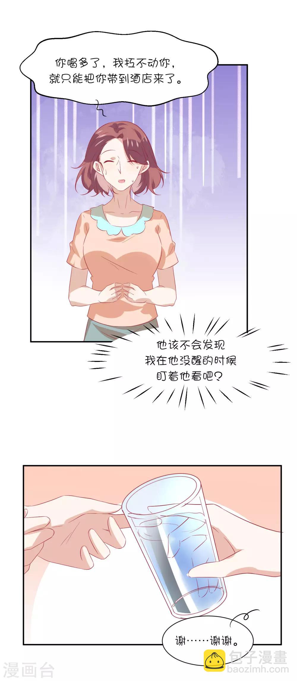 總裁，這樣太快了 - 第18話 星辰，可以嗎？ - 3