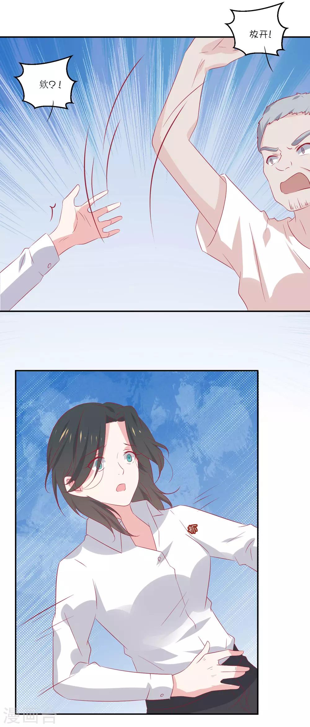 總裁，這樣太快了 - 第22話 那個，要抱一下嗎？ - 3