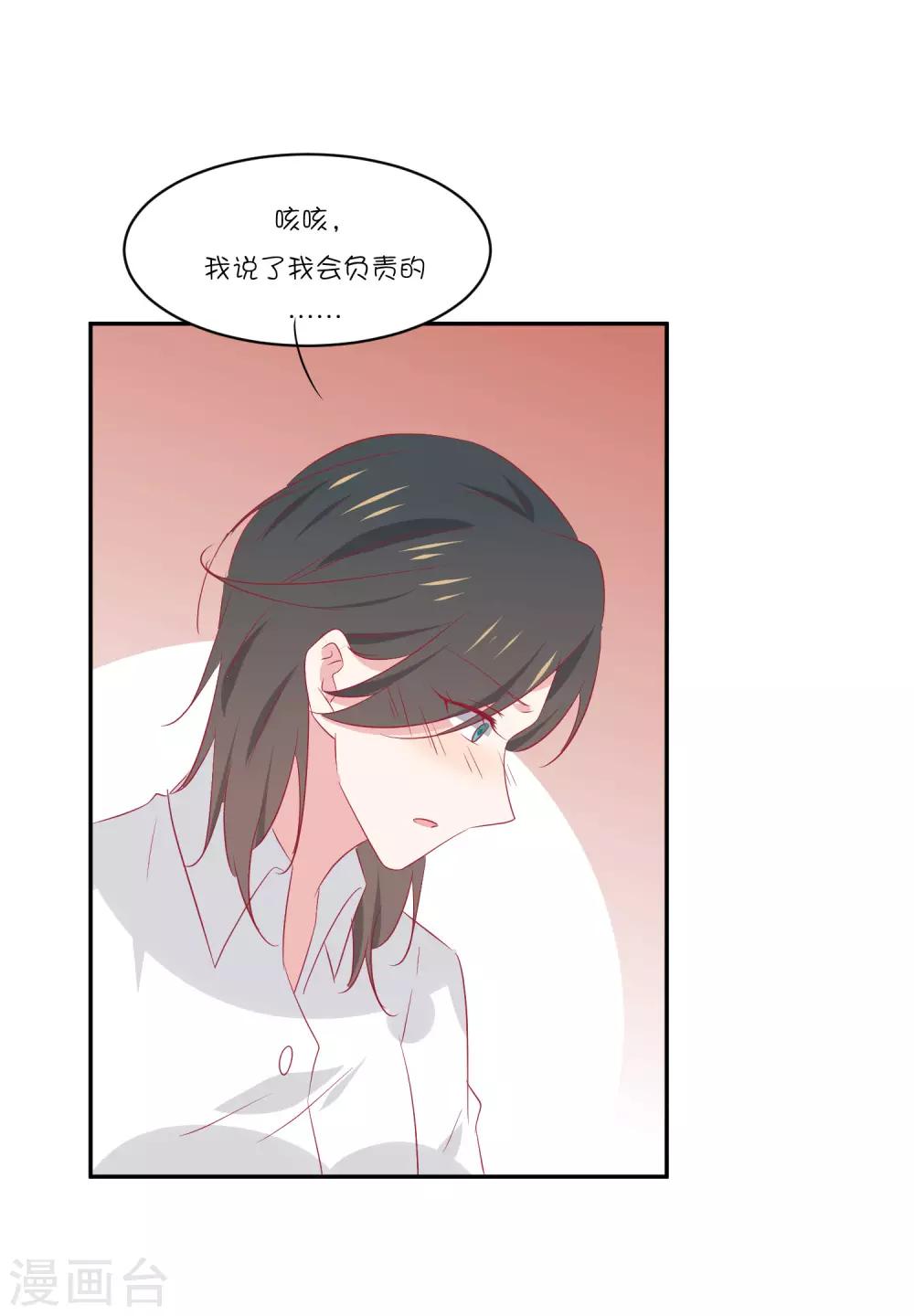 總裁，這樣太快了 - 第22話 那個，要抱一下嗎？ - 5