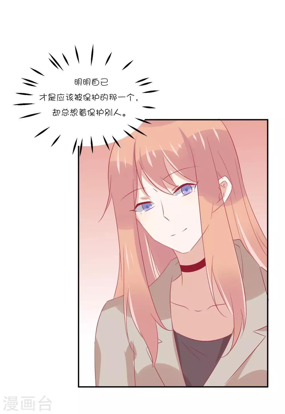 總裁，這樣太快了 - 第22話 那個，要抱一下嗎？ - 6