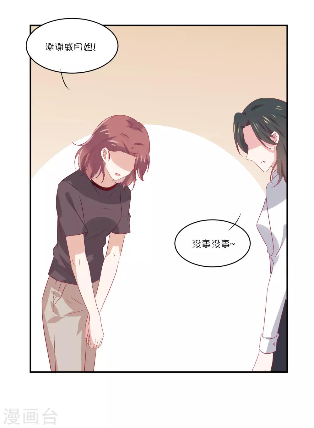 總裁，這樣太快了 - 第22話 那個，要抱一下嗎？ - 4