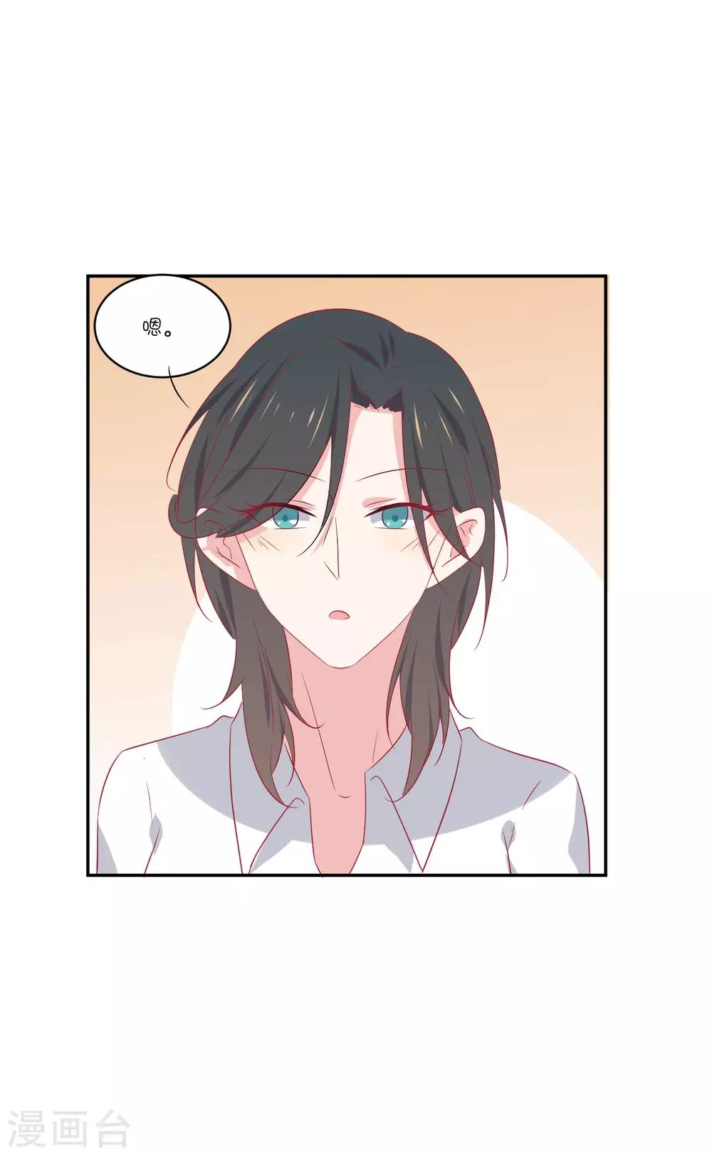 總裁，這樣太快了 - 第22話 那個，要抱一下嗎？ - 6