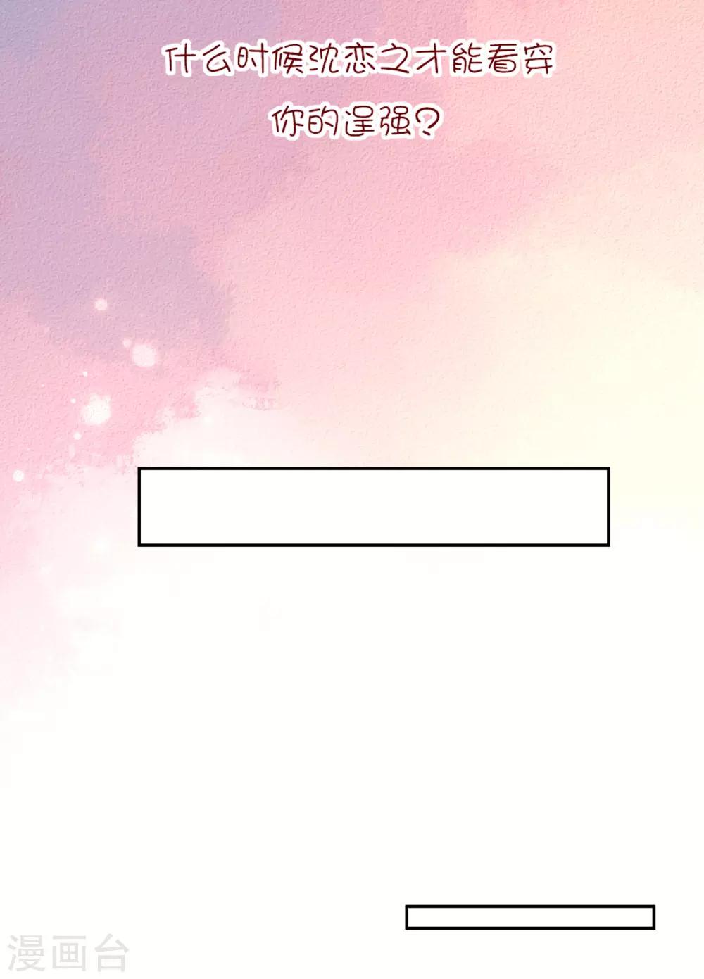 總裁，這樣太快了 - 第22話 那個，要抱一下嗎？ - 1