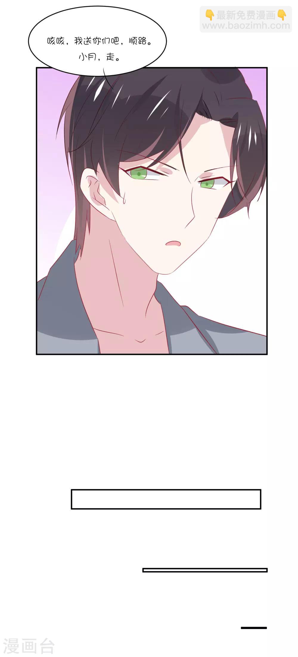 總裁，這樣太快了 - 第22話 那個，要抱一下嗎？ - 6