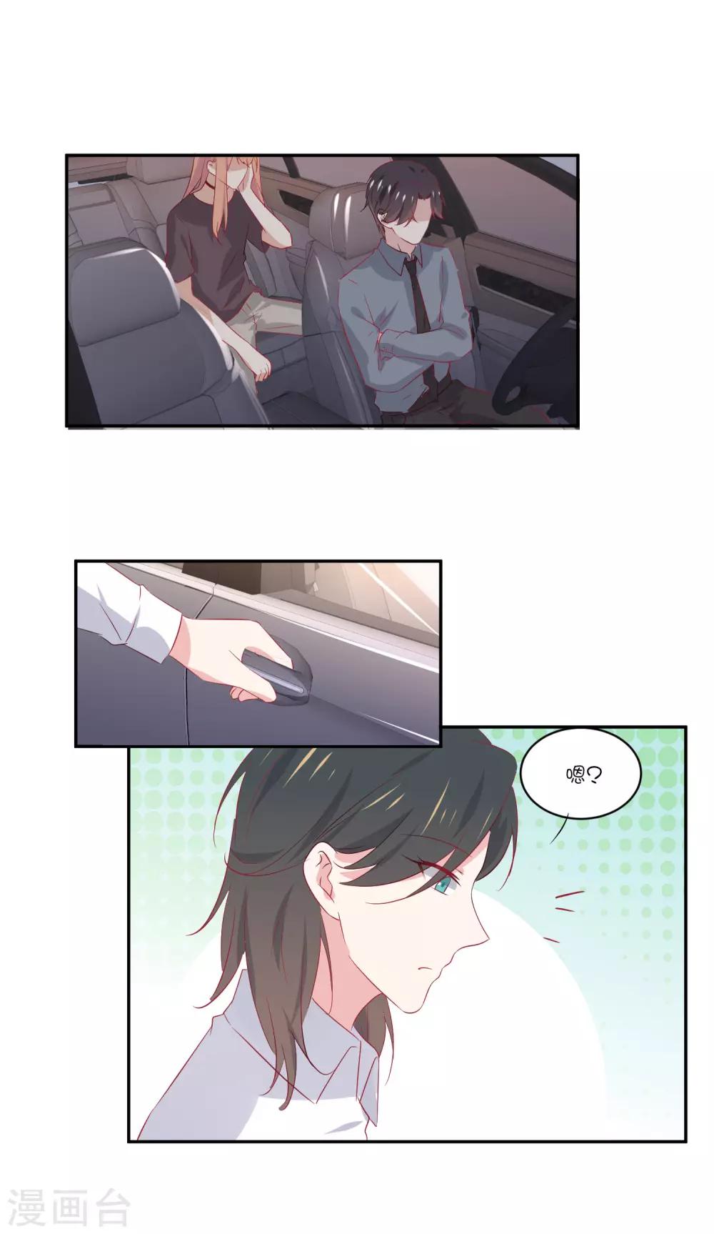 總裁，這樣太快了 - 第22話 那個，要抱一下嗎？ - 7