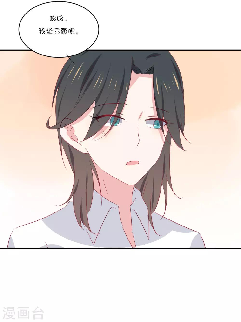 總裁，這樣太快了 - 第22話 那個，要抱一下嗎？ - 2