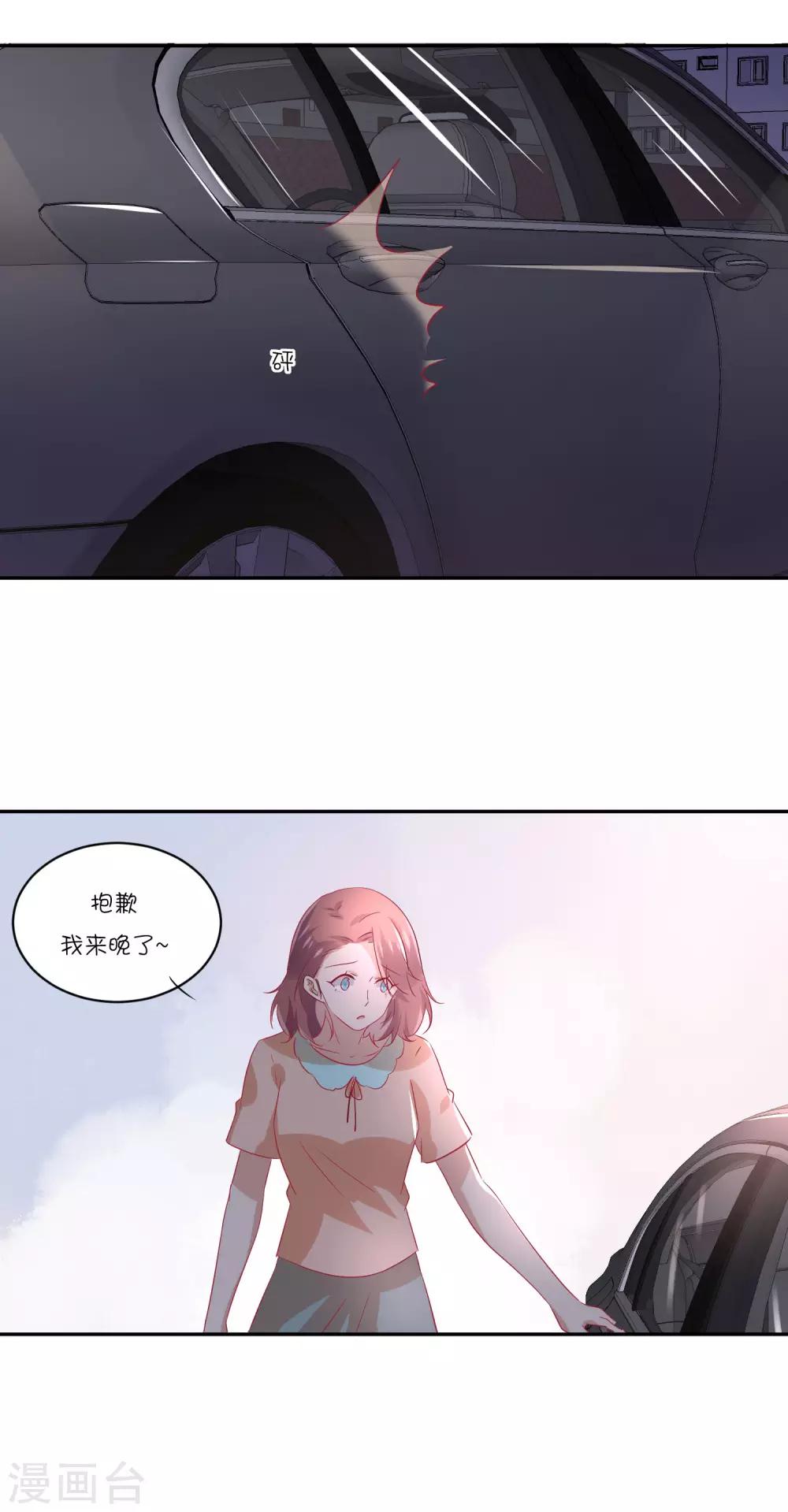 總裁，這樣太快了 - 第22話 那個，要抱一下嗎？ - 3