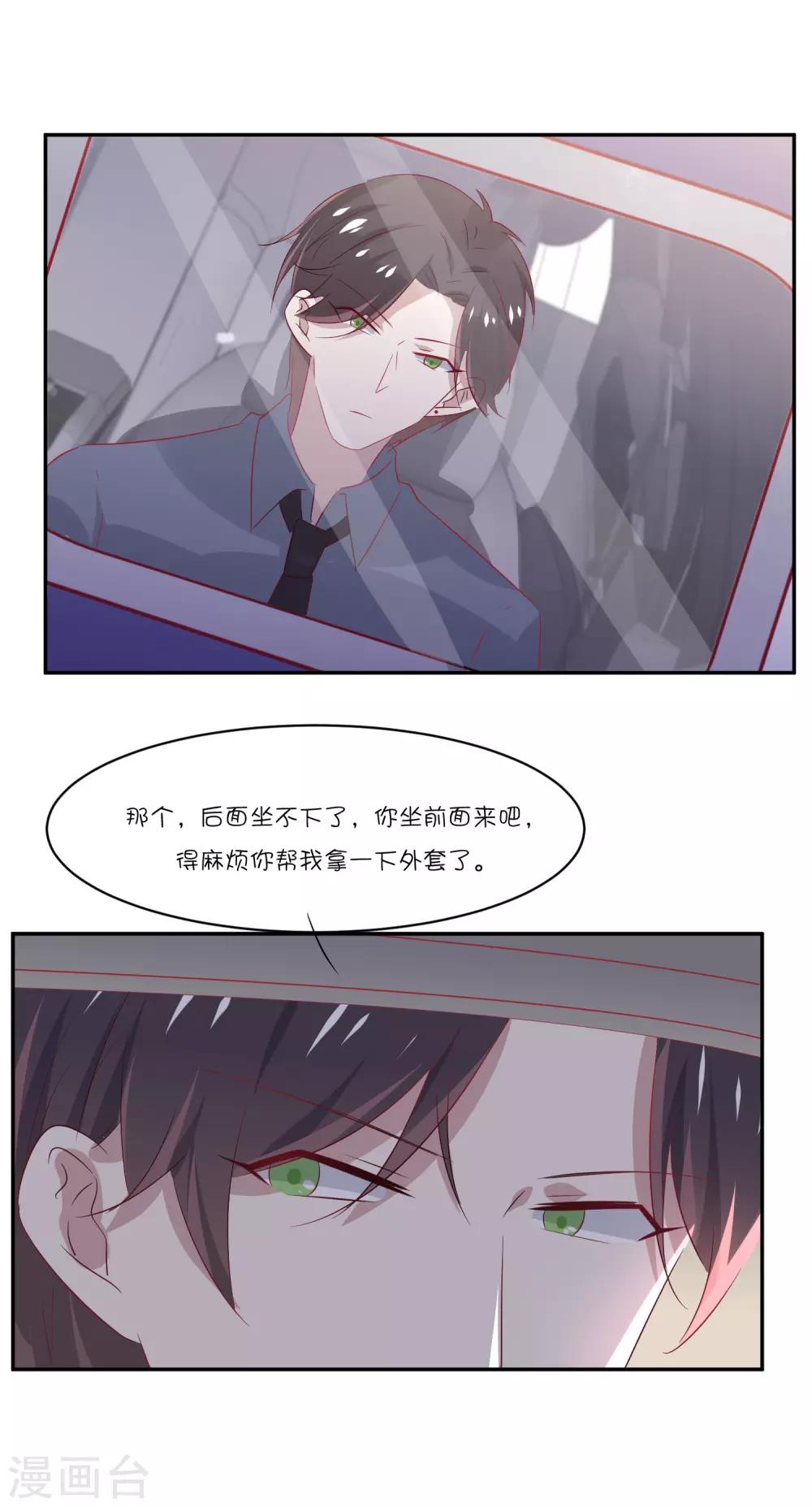 總裁，這樣太快了 - 第22話 那個，要抱一下嗎？ - 4