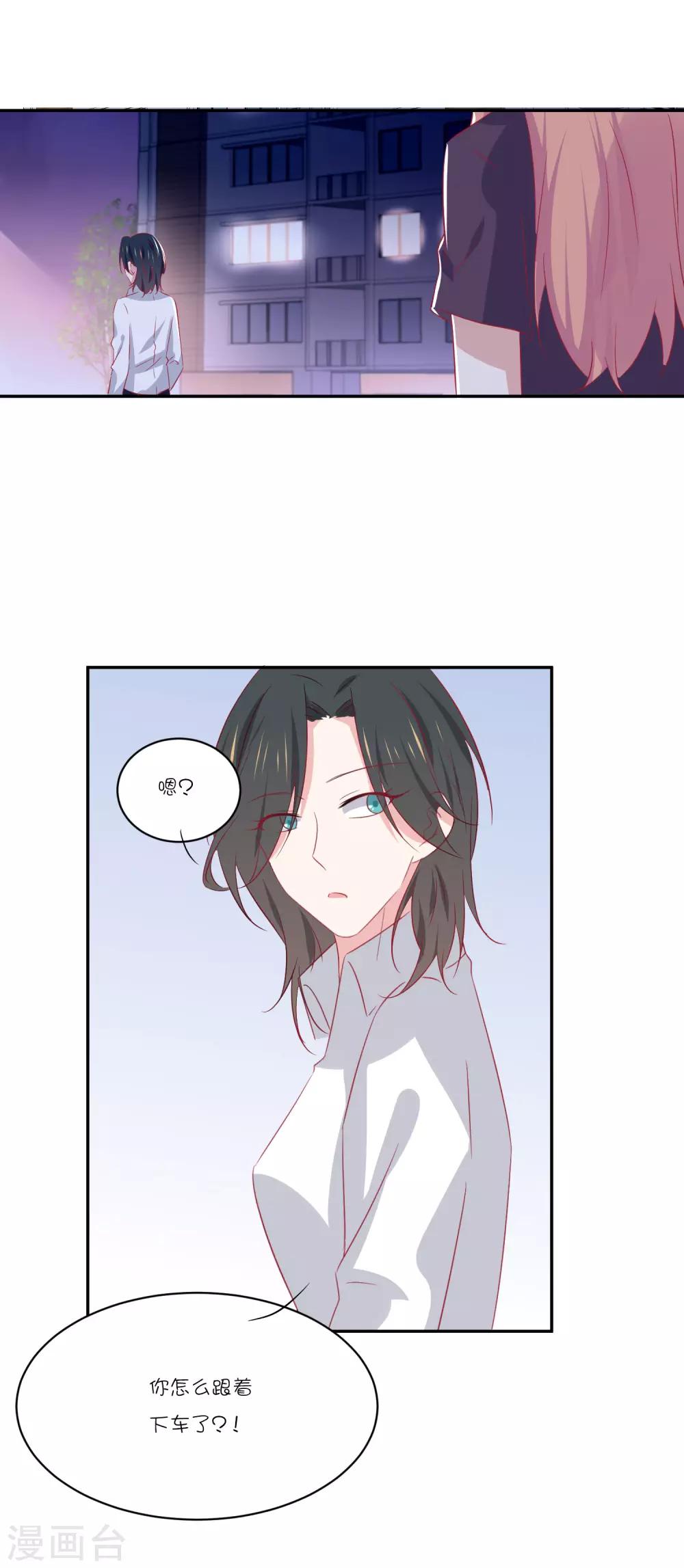 總裁，這樣太快了 - 第22話 那個，要抱一下嗎？ - 1