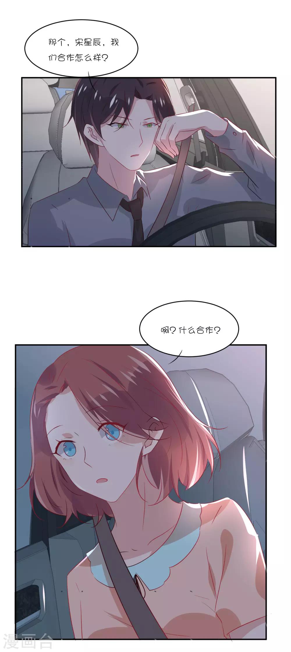 總裁，這樣太快了 - 第22話 那個，要抱一下嗎？ - 3