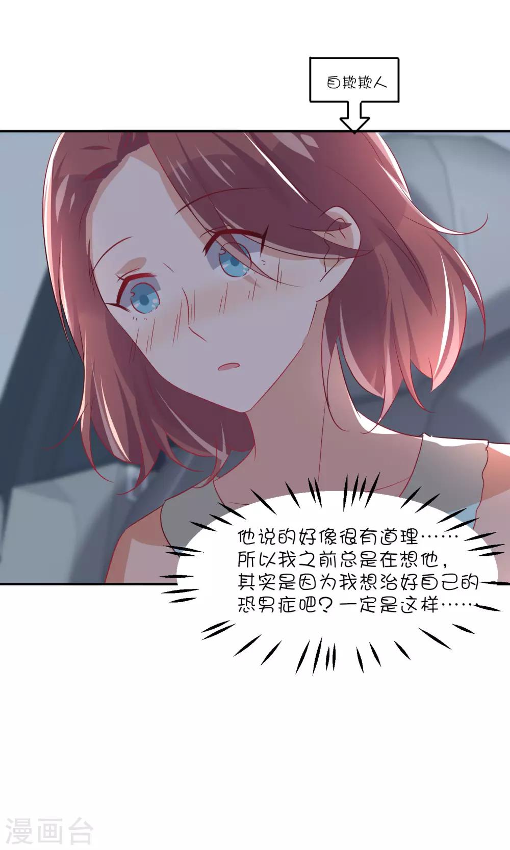 總裁，這樣太快了 - 第22話 那個，要抱一下嗎？ - 5