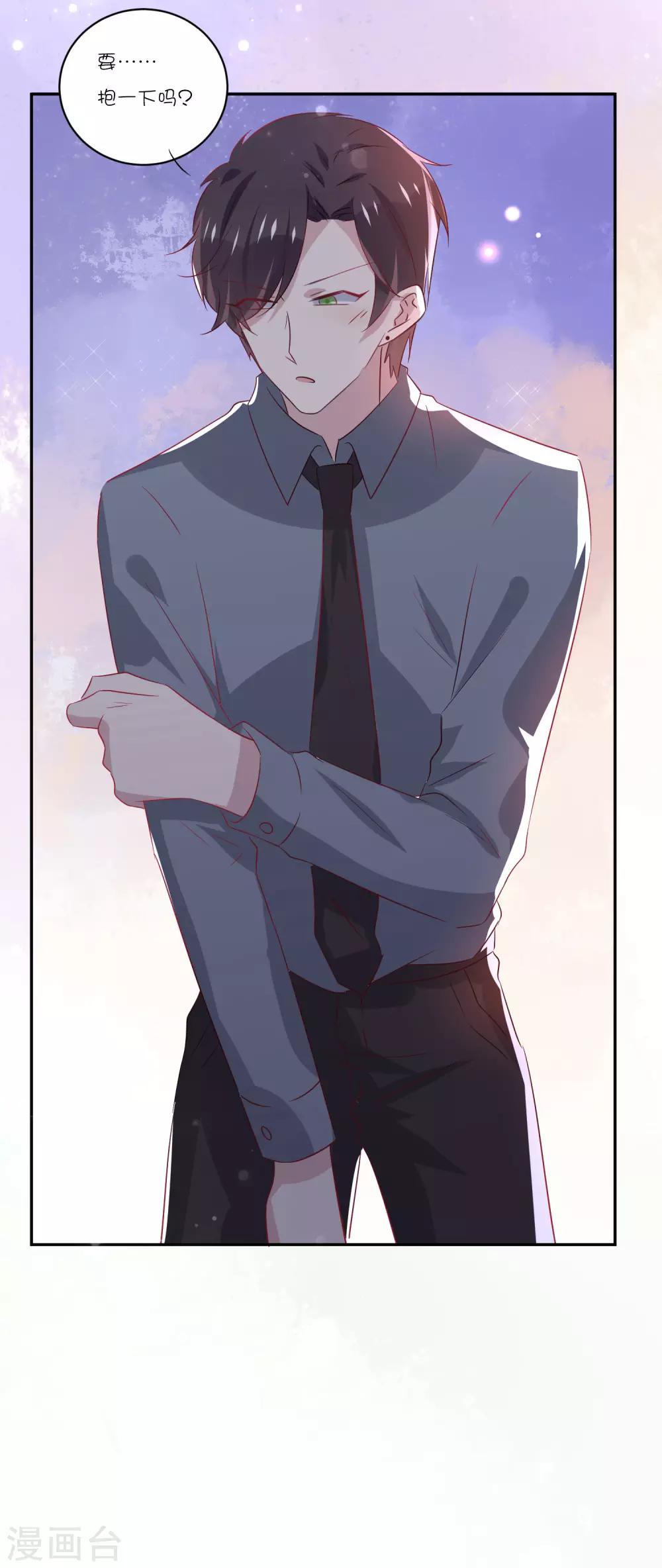 總裁，這樣太快了 - 第22話 那個，要抱一下嗎？ - 2